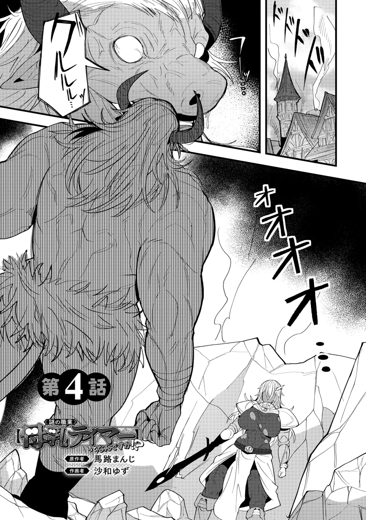 Nazo no shokugyō [bonyū teimā] ttena ndesu ka! ? 1-4 Page 82