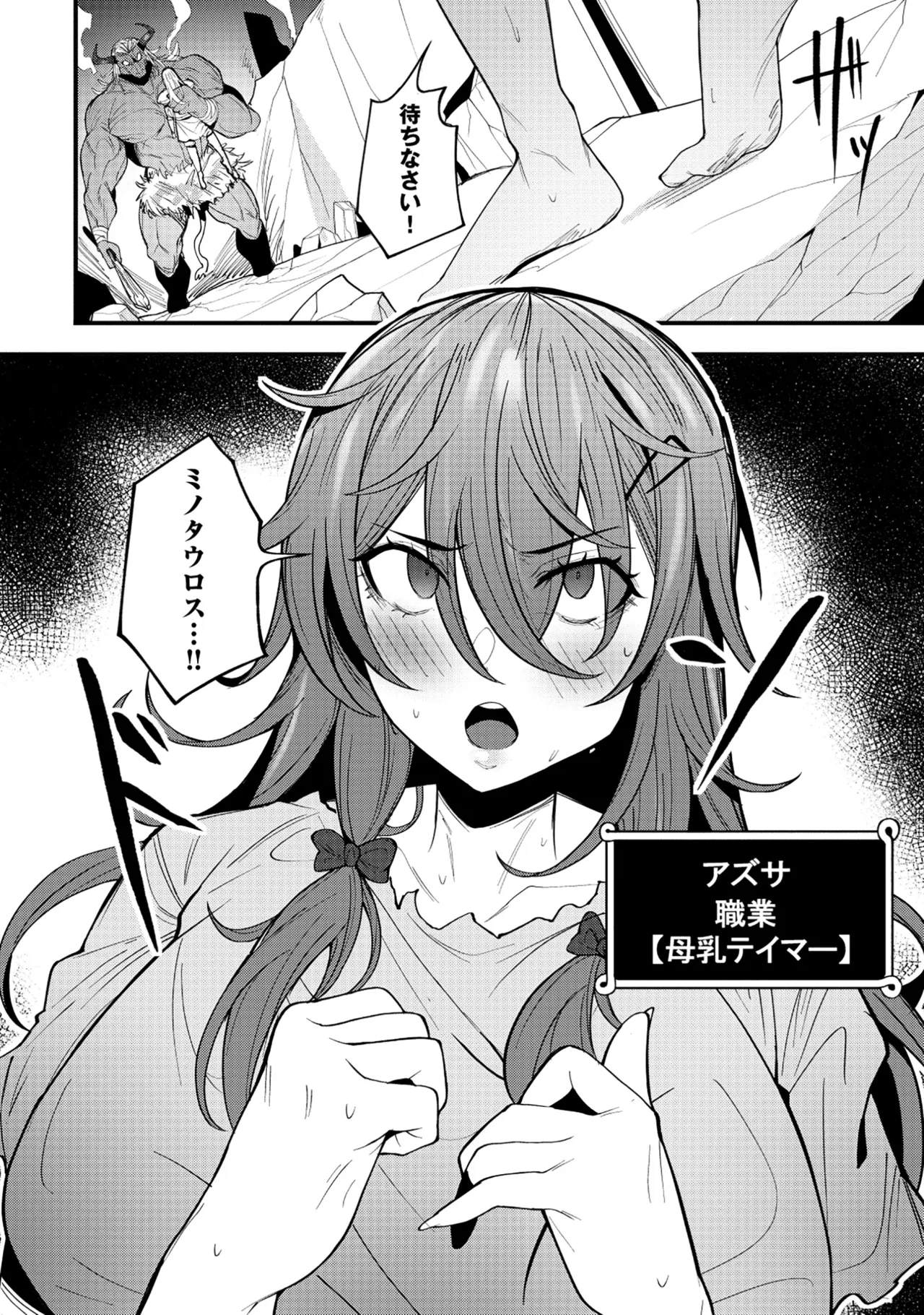 Nazo no shokugyō [bonyū teimā] ttena ndesu ka! ? 1-4 Page 93