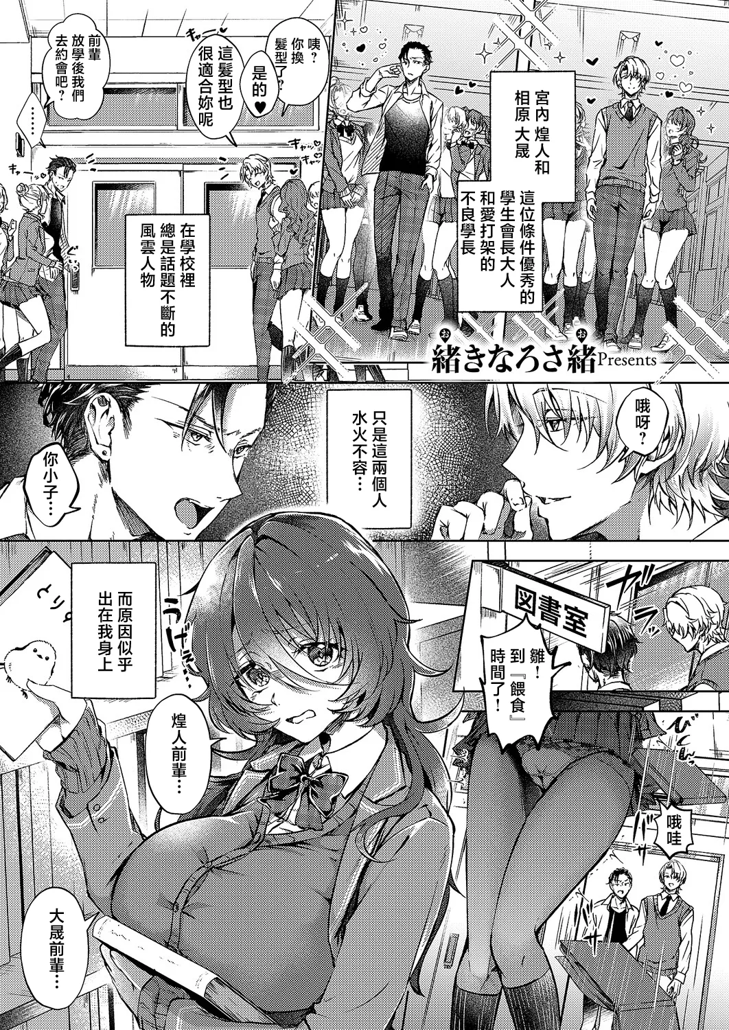 [Okinarusao]Hinadori ni Koi ha mada Hayai | 對雛鳥而言戀愛為時尚早(COMIC ExE 69) [Chinese] [Digital] Page 1