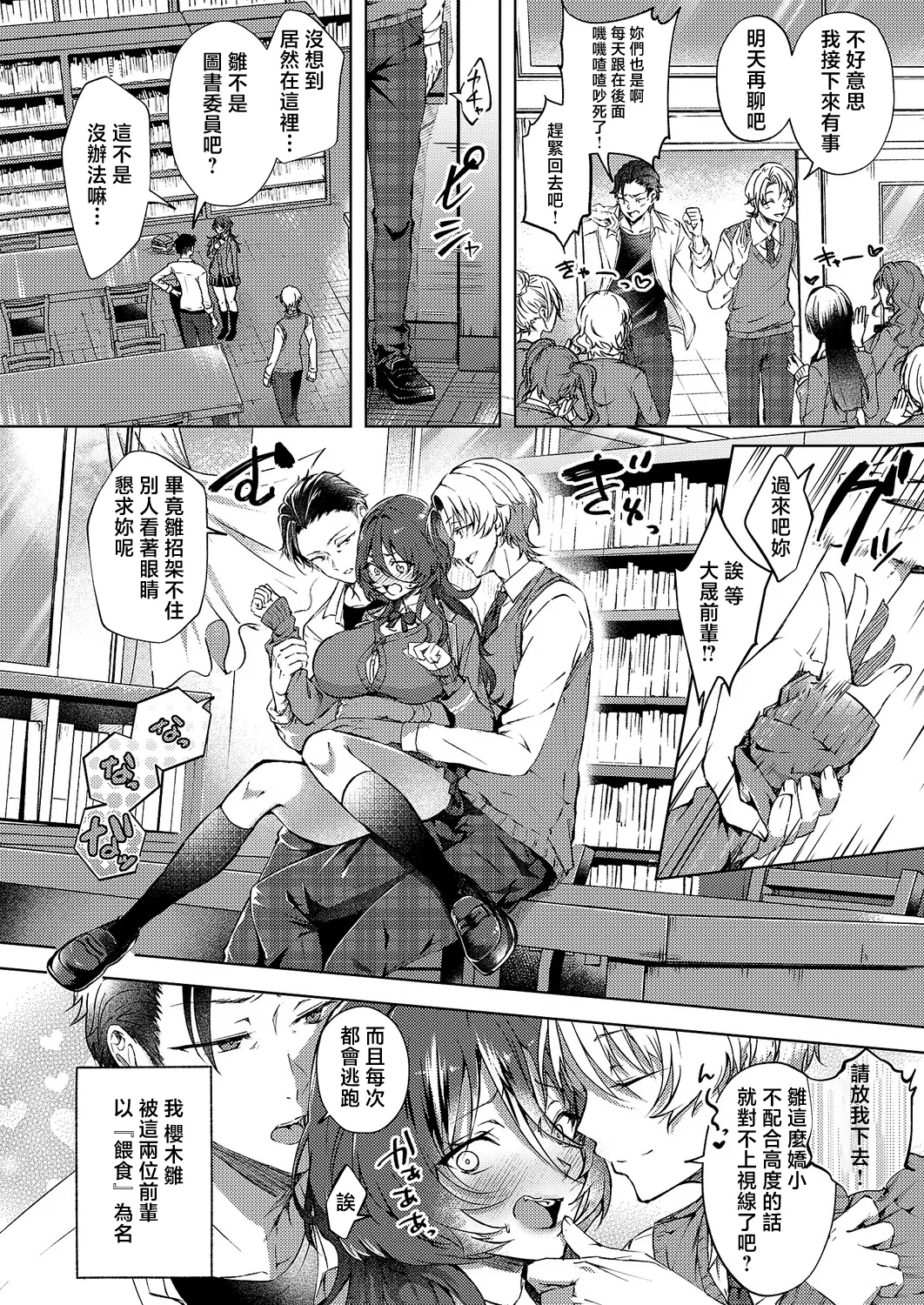 [Okinarusao]Hinadori ni Koi ha mada Hayai | 對雛鳥而言戀愛為時尚早(COMIC ExE 69) [Chinese] [Digital] Page 2