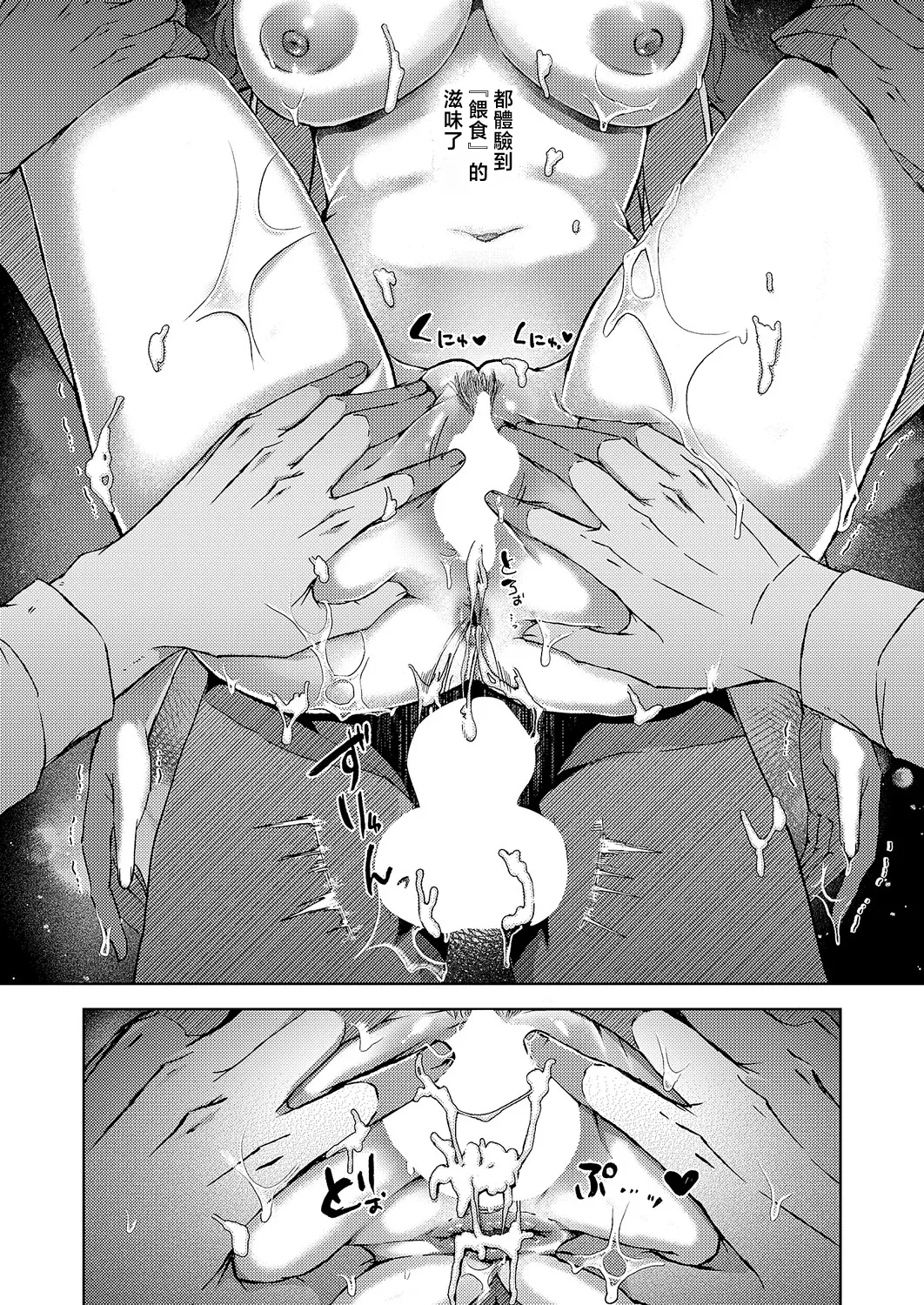[Okinarusao]Hinadori ni Koi ha mada Hayai | 對雛鳥而言戀愛為時尚早(COMIC ExE 69) [Chinese] [Digital] Page 30