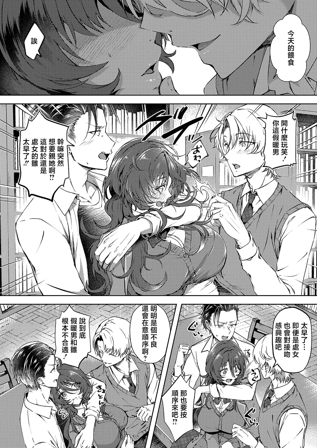 [Okinarusao]Hinadori ni Koi ha mada Hayai | 對雛鳥而言戀愛為時尚早(COMIC ExE 69) [Chinese] [Digital] Page 4