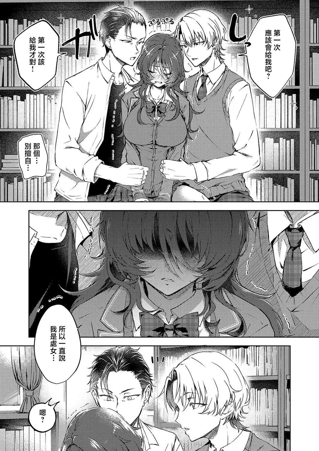 [Okinarusao]Hinadori ni Koi ha mada Hayai | 對雛鳥而言戀愛為時尚早(COMIC ExE 69) [Chinese] [Digital] Page 5
