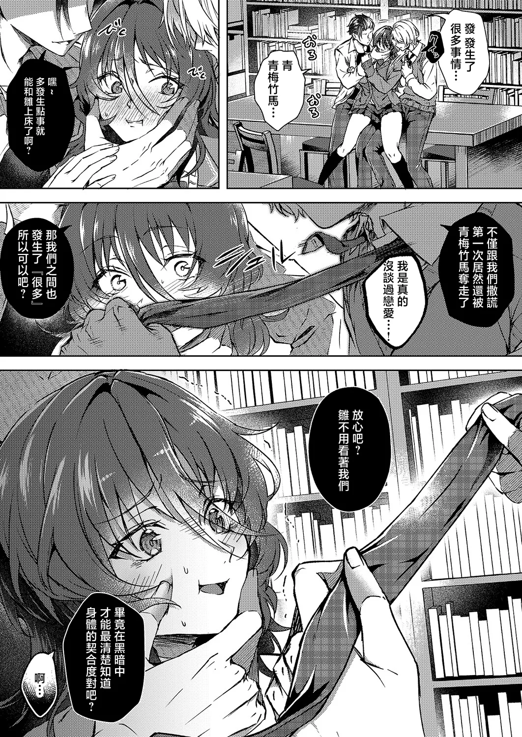 [Okinarusao]Hinadori ni Koi ha mada Hayai | 對雛鳥而言戀愛為時尚早(COMIC ExE 69) [Chinese] [Digital] Page 9