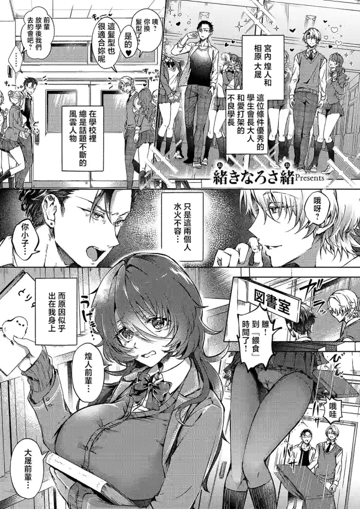 [Okinarusao]Hinadori ni Koi ha mada Hayai | 對雛鳥而言戀愛為時尚早(COMIC ExE 69) [Chinese] [Digital]