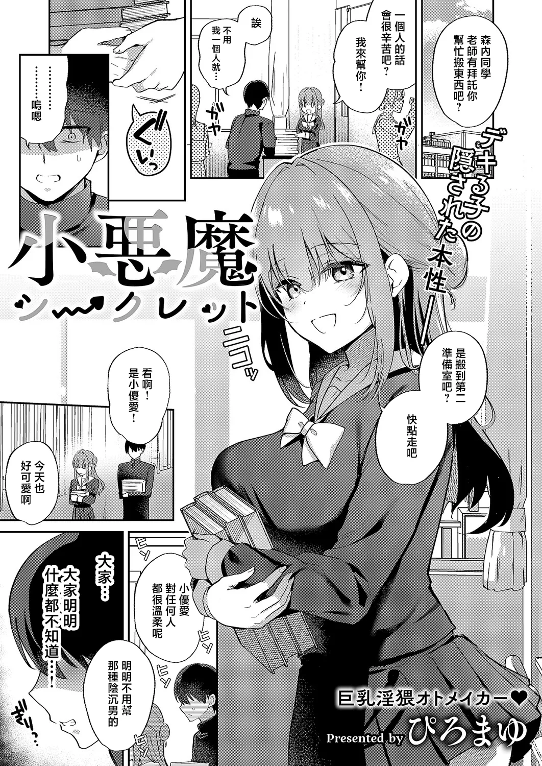 [Piro Mayu]Koakuma Secret(COMIC ExE 69) [Chinese] [Digital] Page 1
