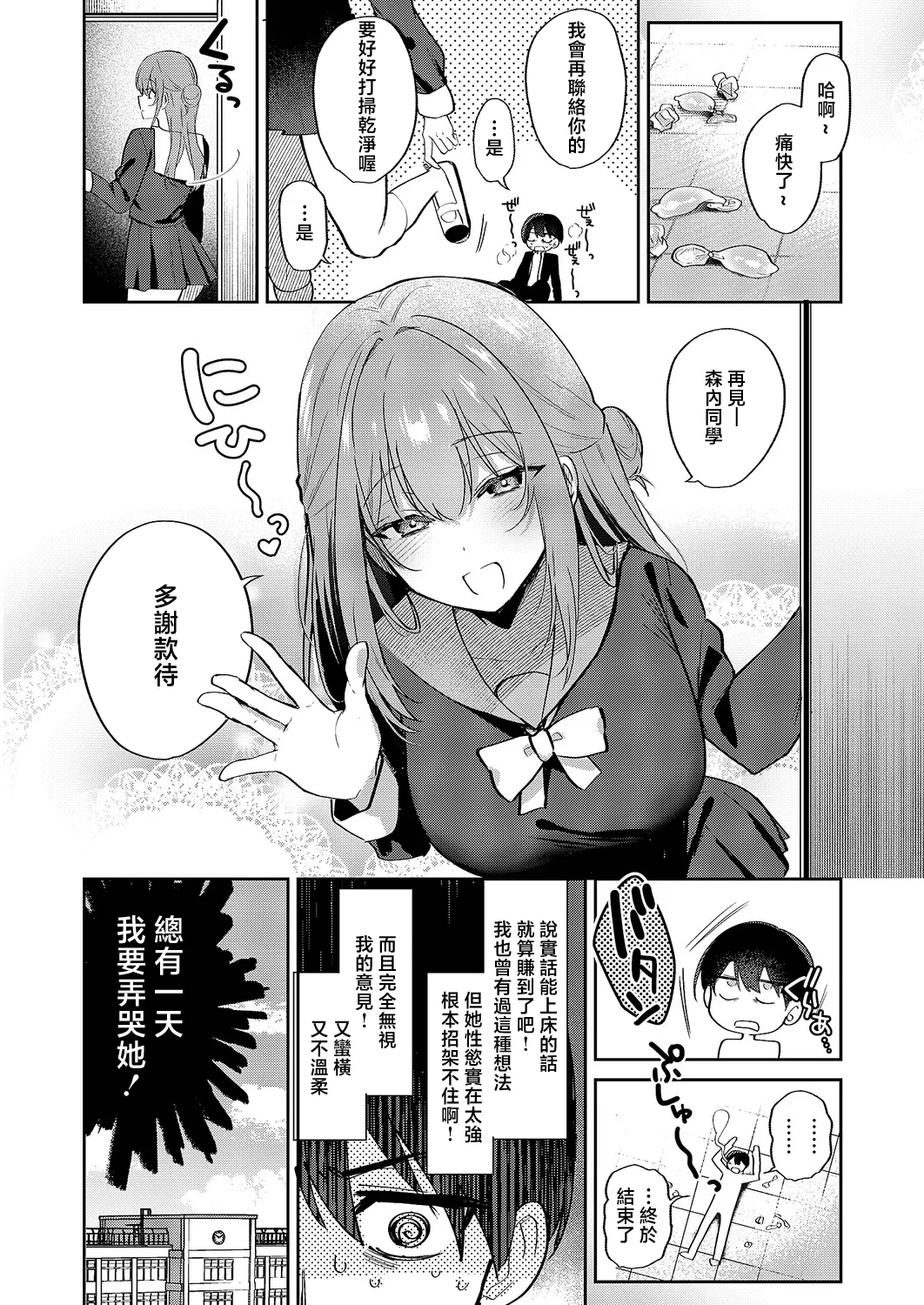 [Piro Mayu]Koakuma Secret(COMIC ExE 69) [Chinese] [Digital] Page 10