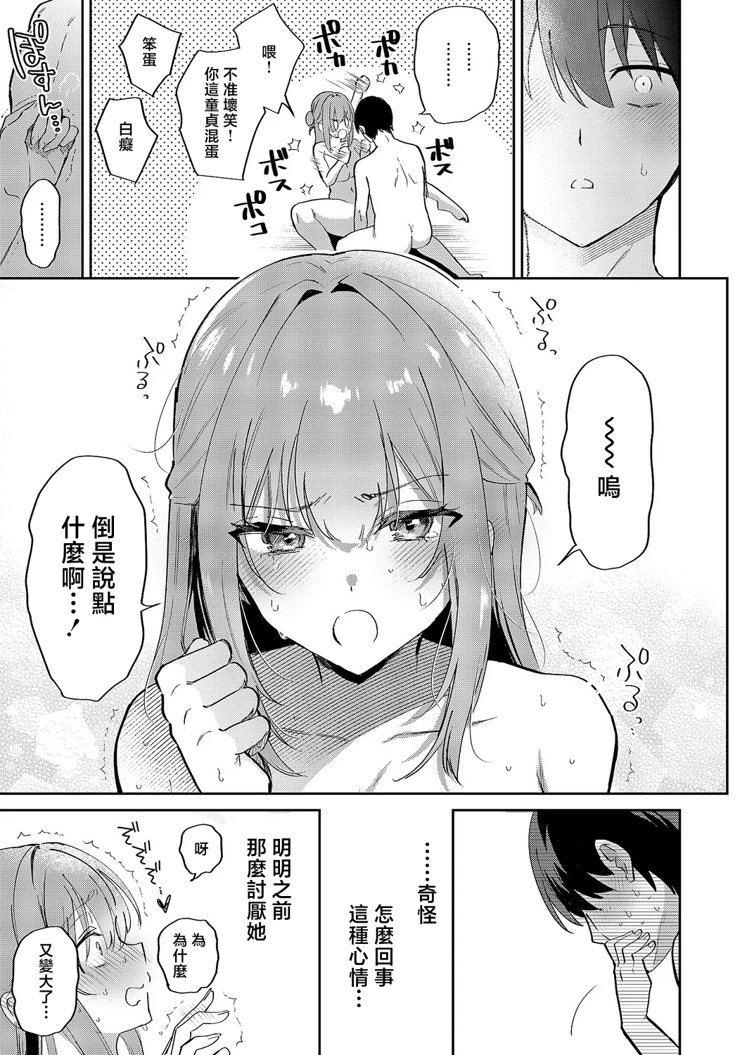 [Piro Mayu]Koakuma Secret(COMIC ExE 69) [Chinese] [Digital] Page 25
