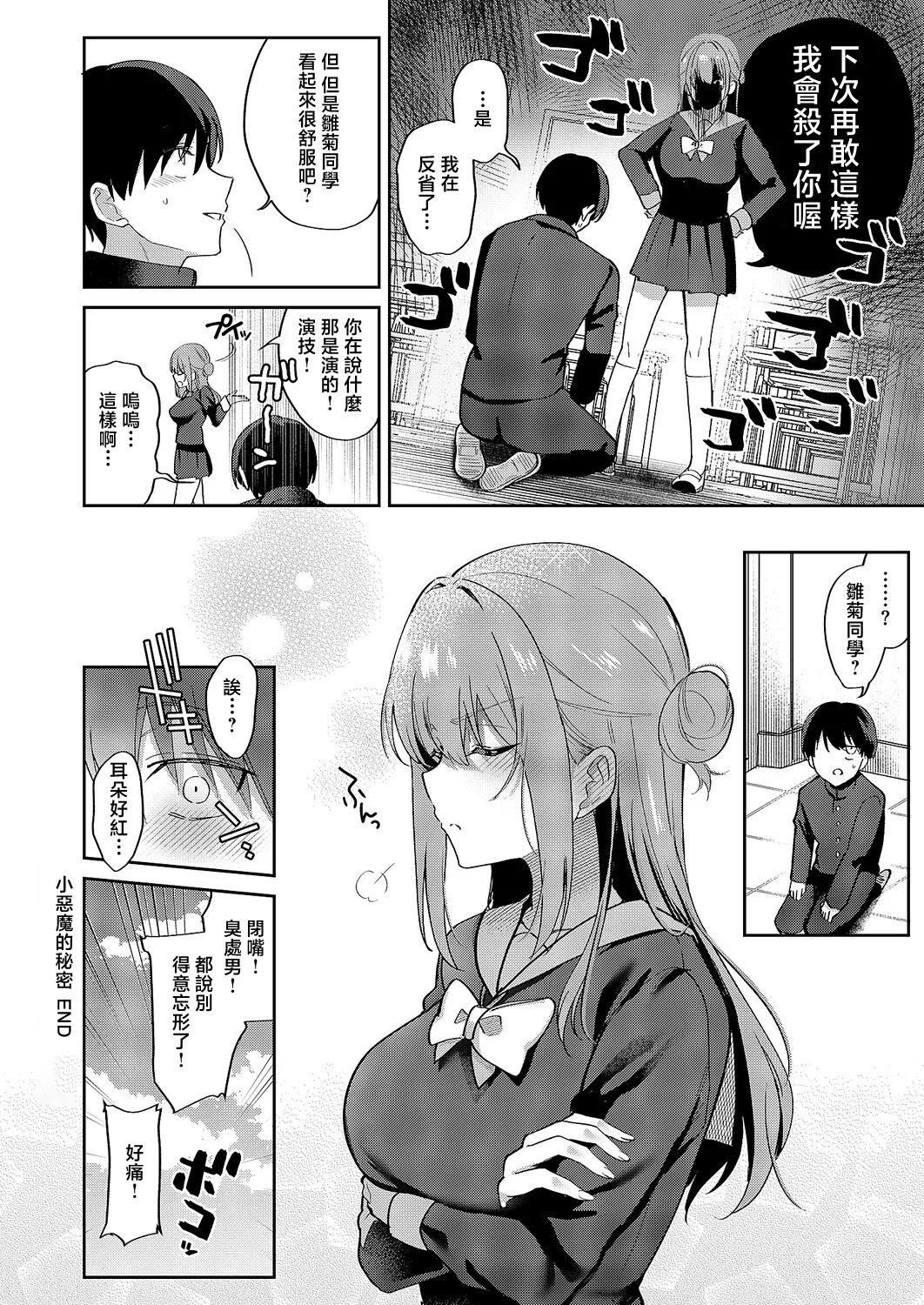 [Piro Mayu]Koakuma Secret(COMIC ExE 69) [Chinese] [Digital] Page 32
