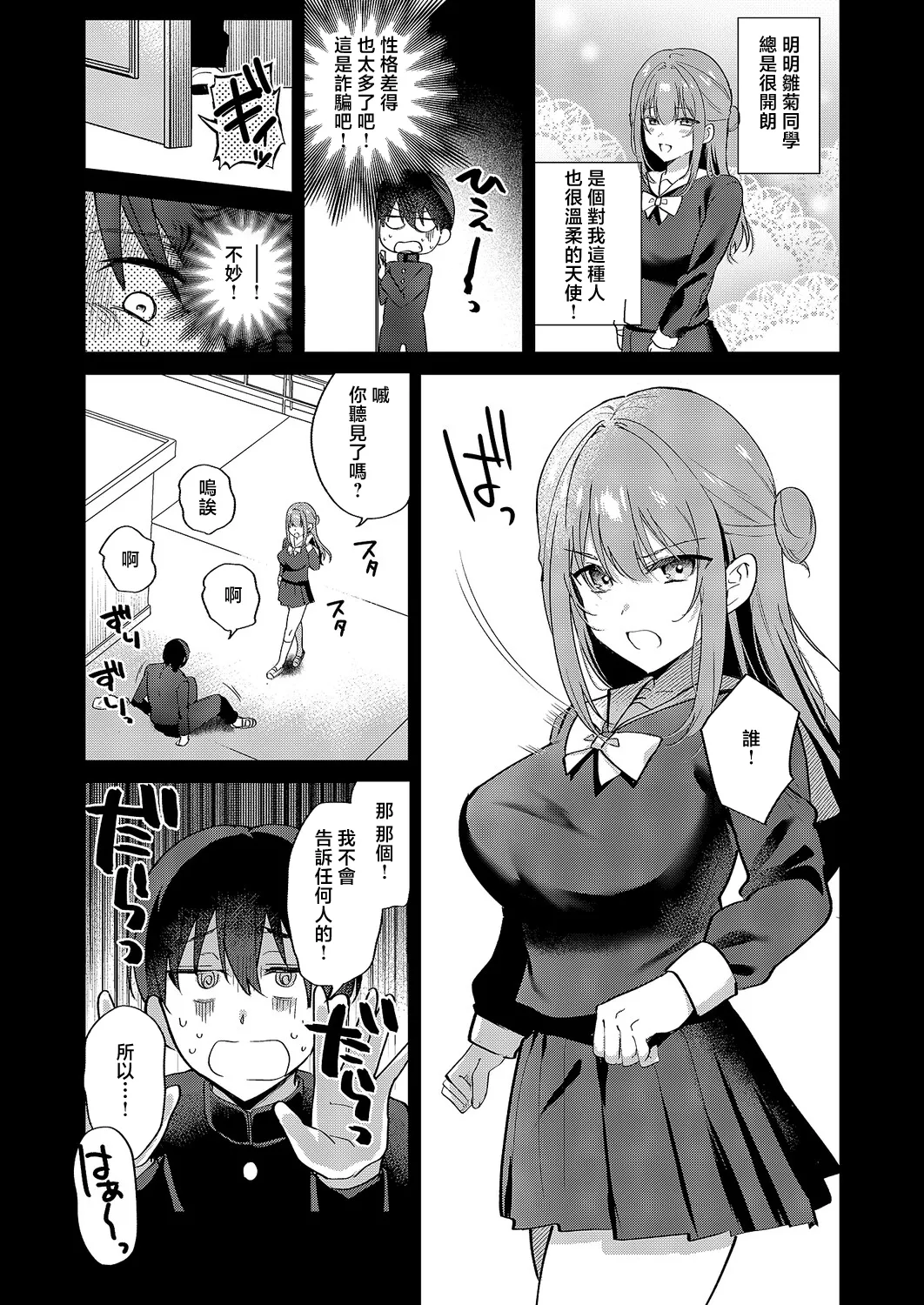 [Piro Mayu]Koakuma Secret(COMIC ExE 69) [Chinese] [Digital] Page 6