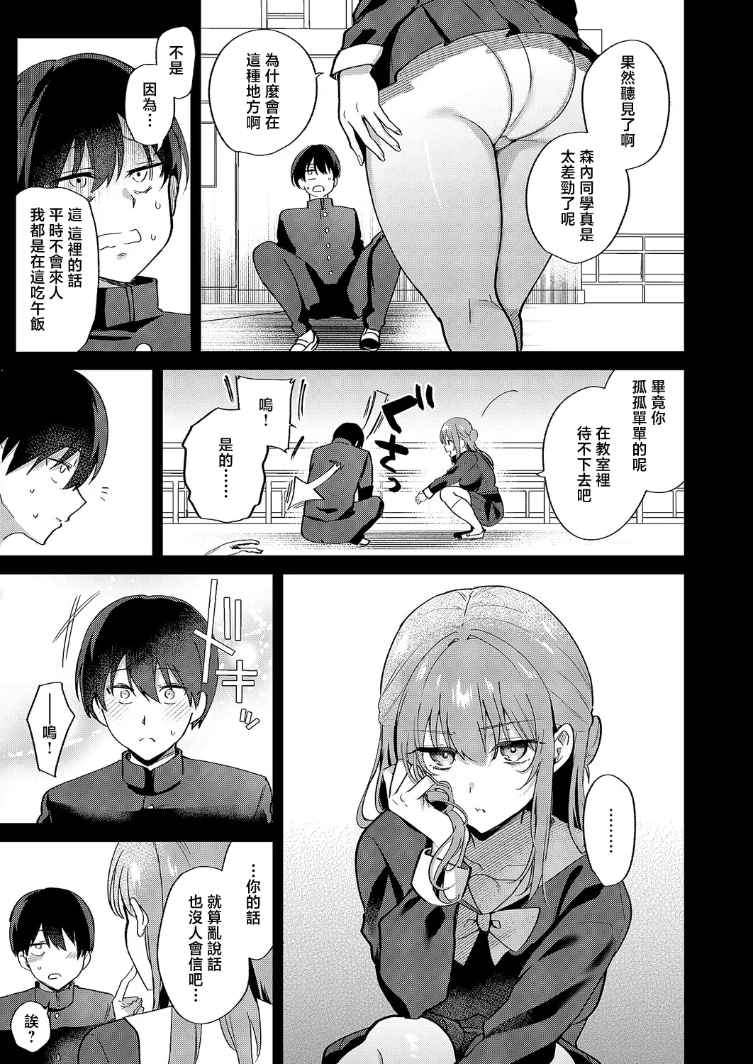 [Piro Mayu]Koakuma Secret(COMIC ExE 69) [Chinese] [Digital] Page 7