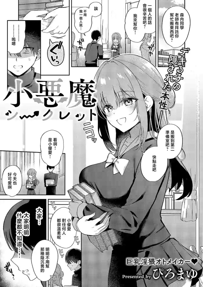[Piro Mayu]Koakuma Secret(COMIC ExE 69) [Chinese] [Digital]