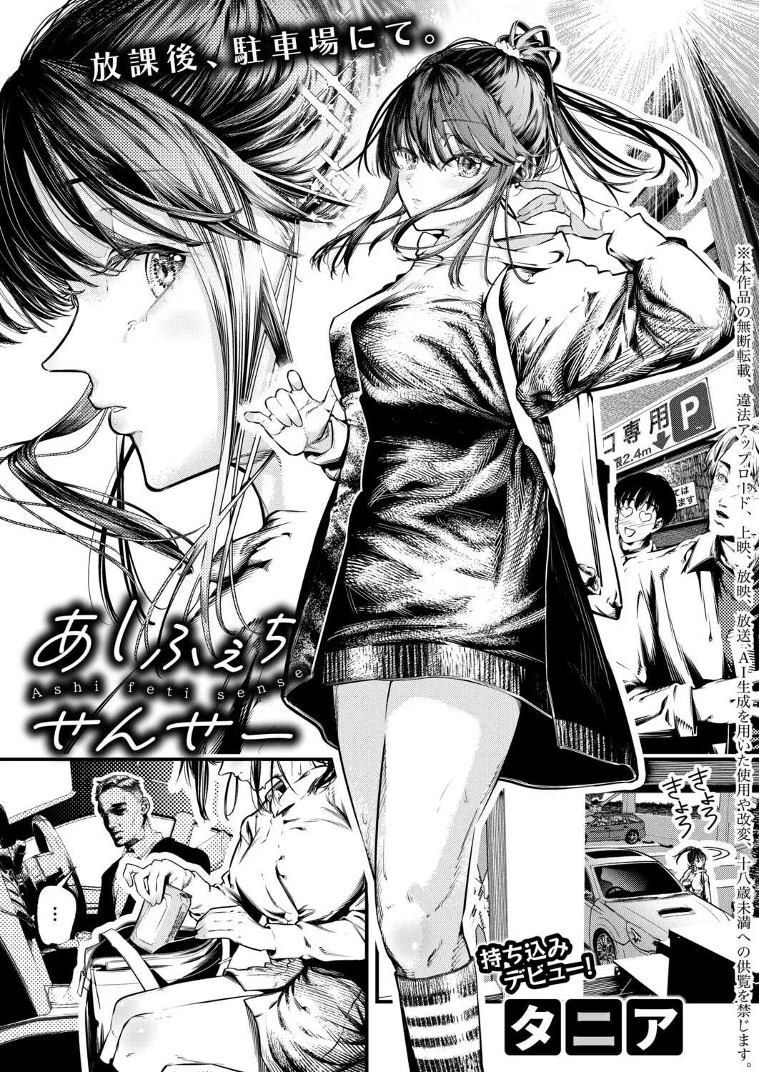 [Tania]Ashi feti sense(COMIC Shingeki 2026-05) [Chinese] [Digital] Page 1