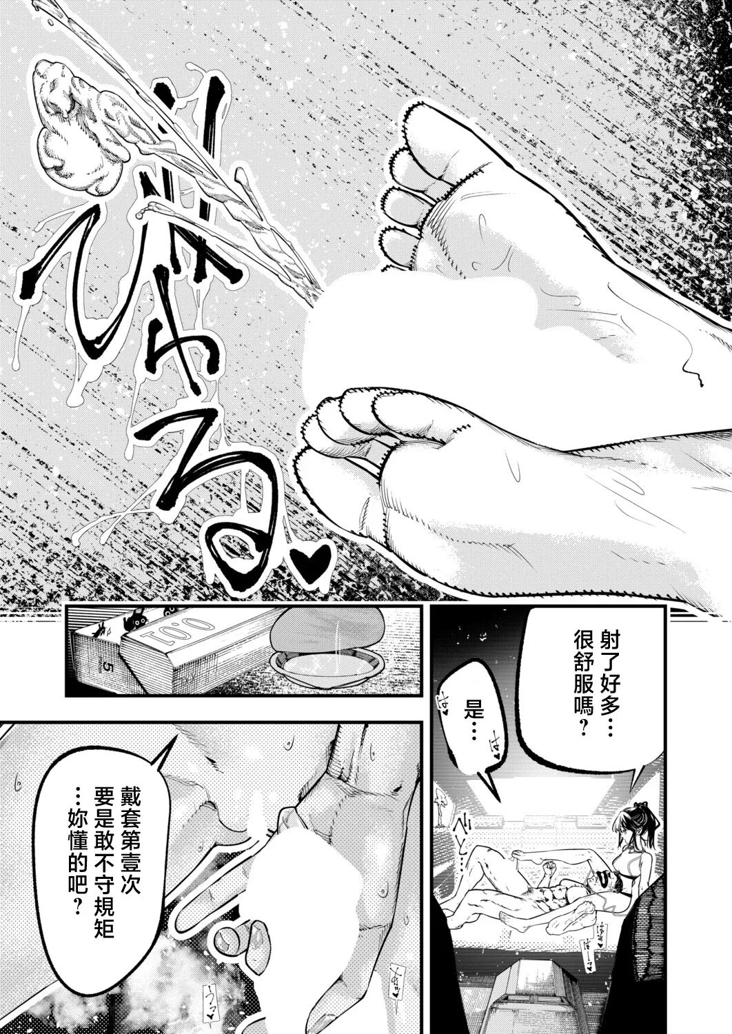 [Tania]Ashi feti sense(COMIC Shingeki 2026-05) [Chinese] [Digital] Page 11