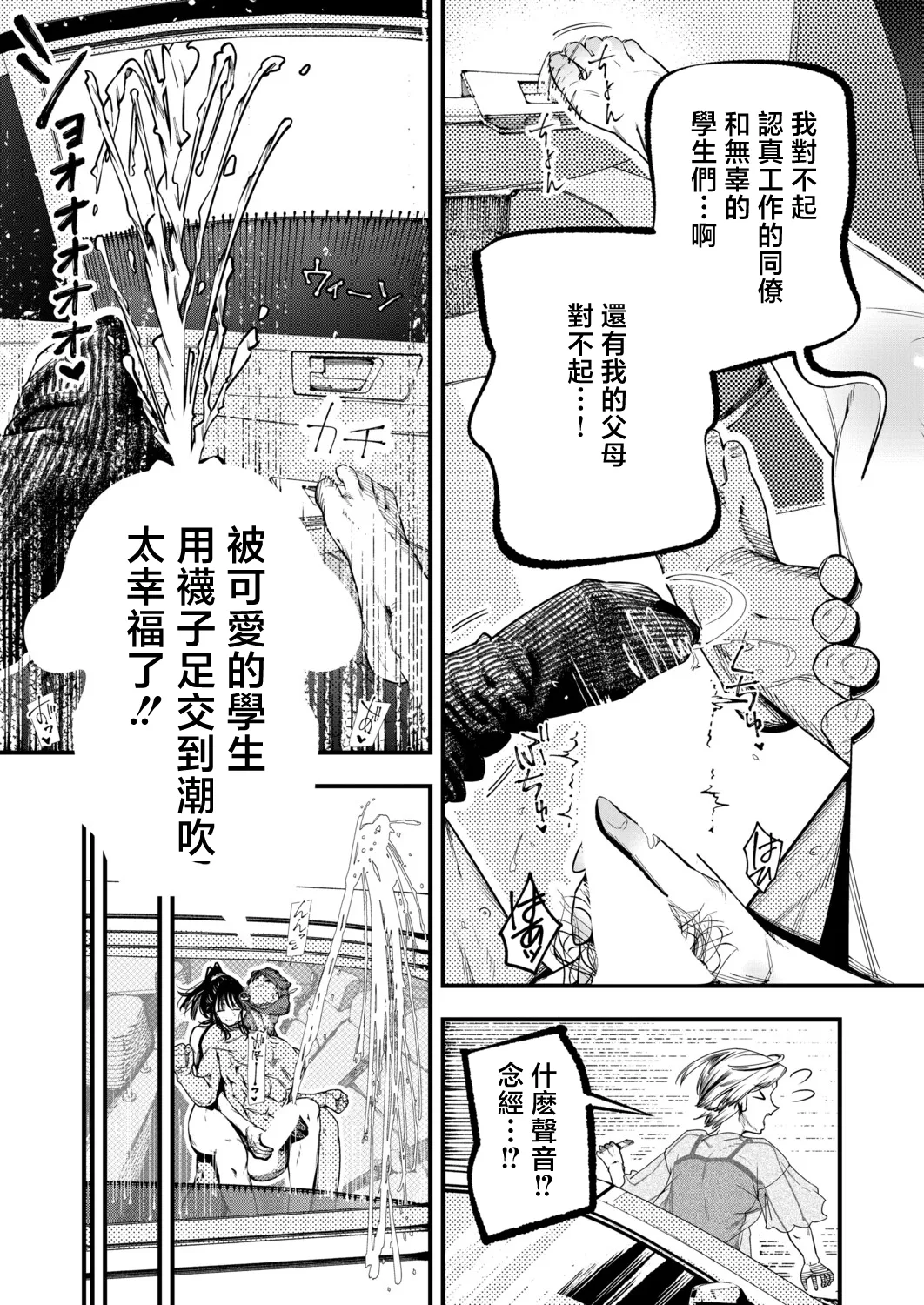 [Tania]Ashi feti sense(COMIC Shingeki 2026-05) [Chinese] [Digital] Page 23