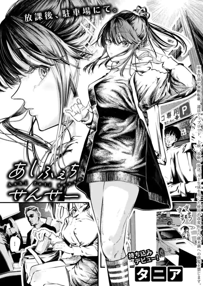 [Tania]Ashi feti sense(COMIC Shingeki 2026-05) [Chinese] [Digital]
