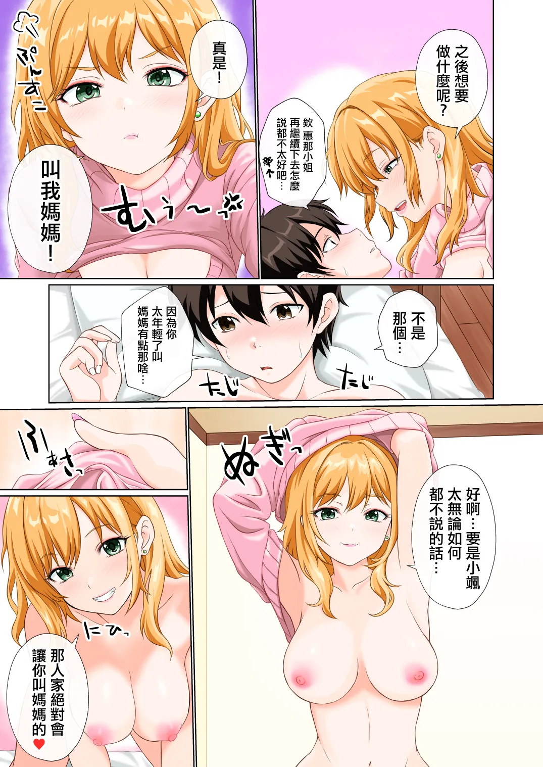 [Odendane]Ore no Gibo ni Natta Hito ga Erosugiru! | 成為我後媽的人實在是太色情了![Chinese] Page 10