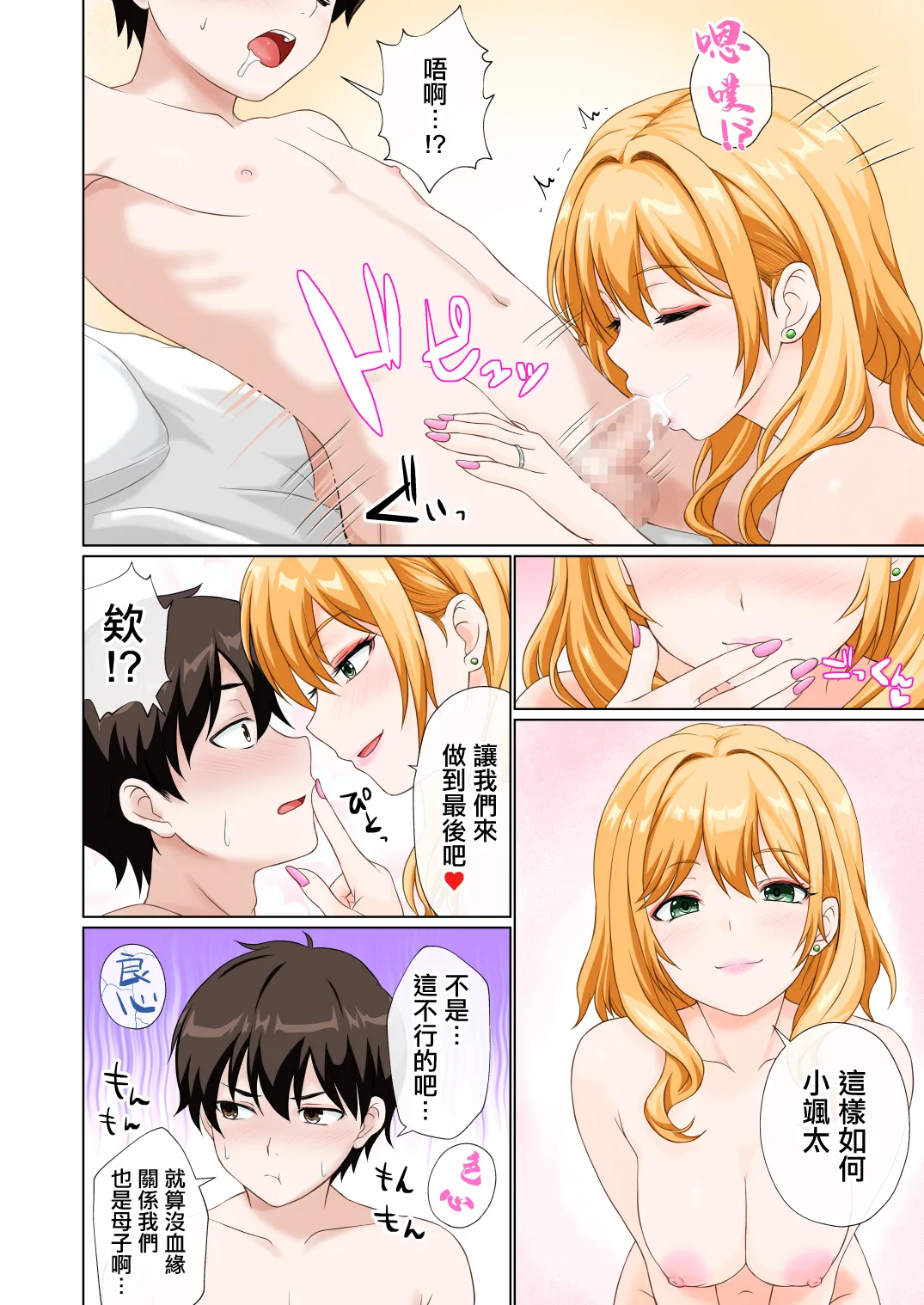 [Odendane]Ore no Gibo ni Natta Hito ga Erosugiru! | 成為我後媽的人實在是太色情了![Chinese] Page 15