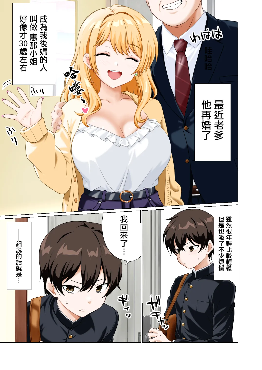 [Odendane]Ore no Gibo ni Natta Hito ga Erosugiru! | 成為我後媽的人實在是太色情了![Chinese] Page 2