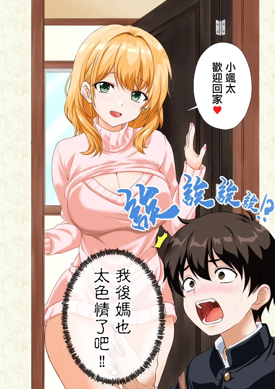 [Odendane]Ore no Gibo ni Natta Hito ga Erosugiru! | 成為我後媽的人實在是太色情了![Chinese] Page 3