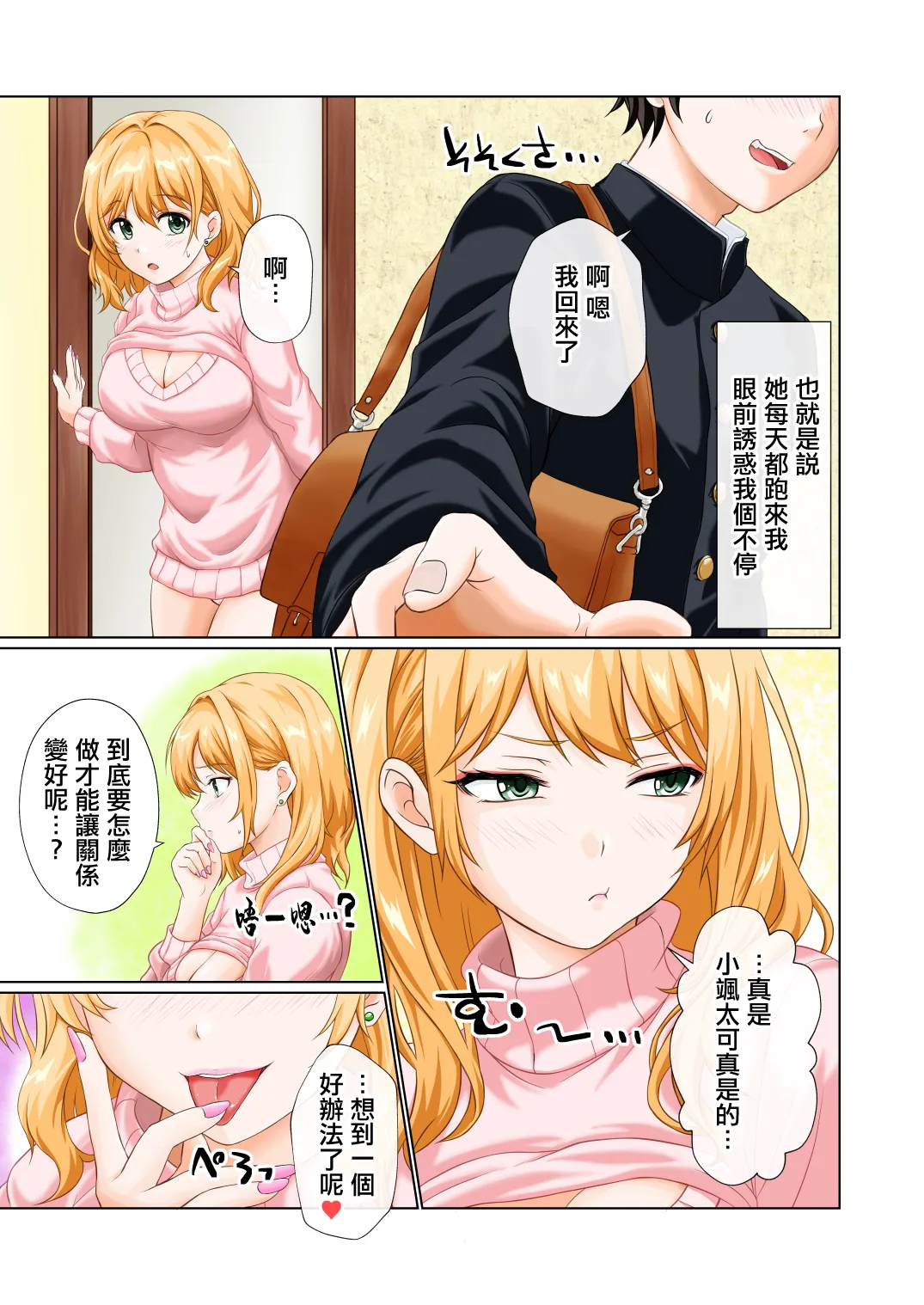 [Odendane]Ore no Gibo ni Natta Hito ga Erosugiru! | 成為我後媽的人實在是太色情了![Chinese] Page 4