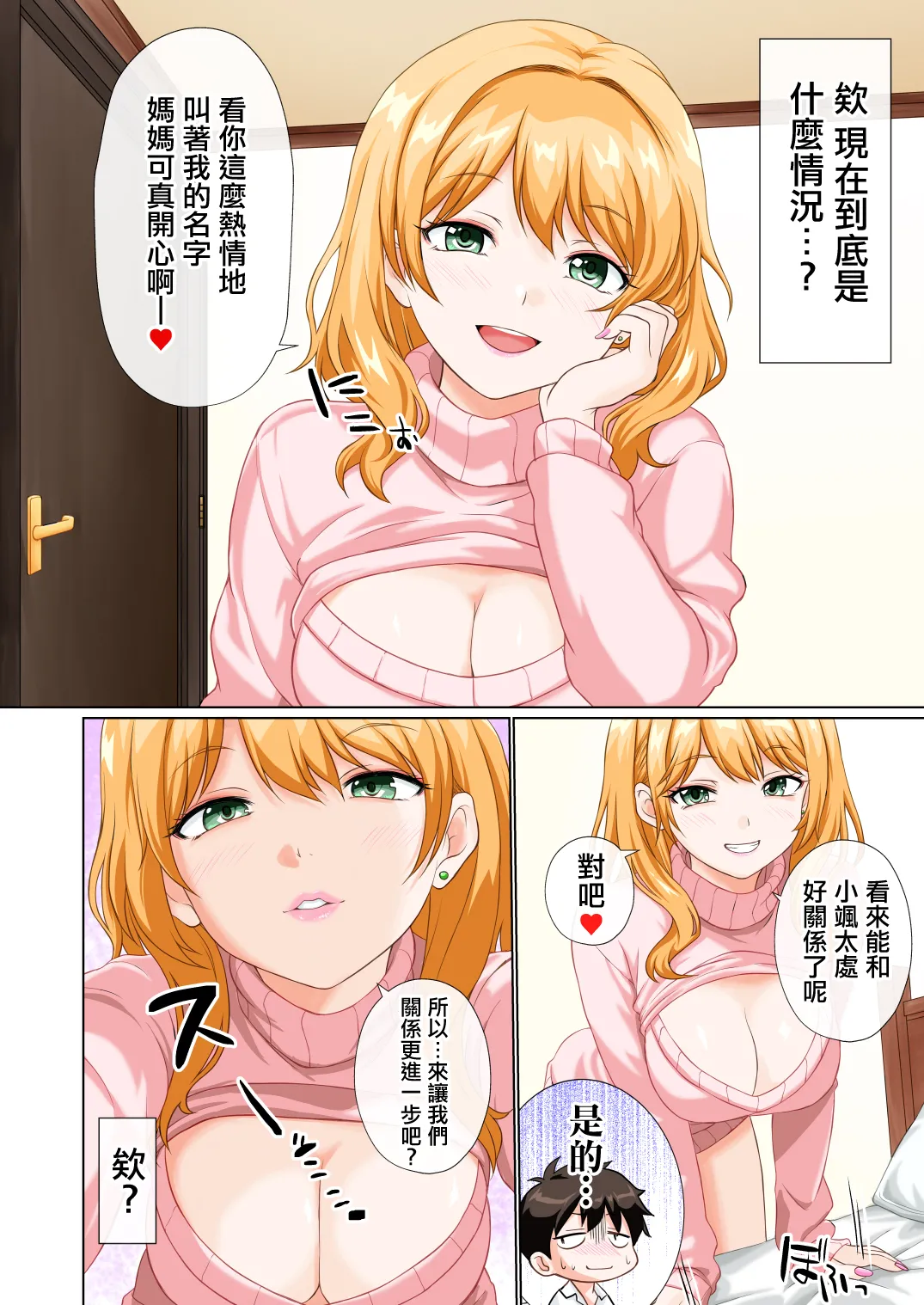 [Odendane]Ore no Gibo ni Natta Hito ga Erosugiru! | 成為我後媽的人實在是太色情了![Chinese] Page 7