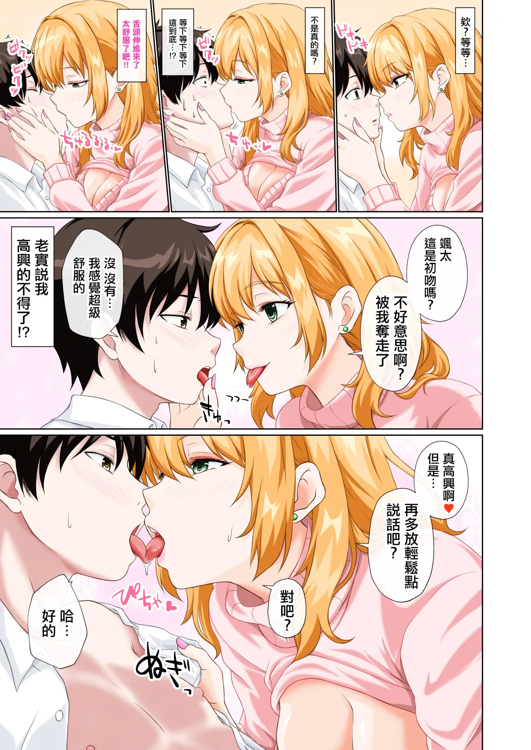 [Odendane]Ore no Gibo ni Natta Hito ga Erosugiru! | 成為我後媽的人實在是太色情了![Chinese] Page 8