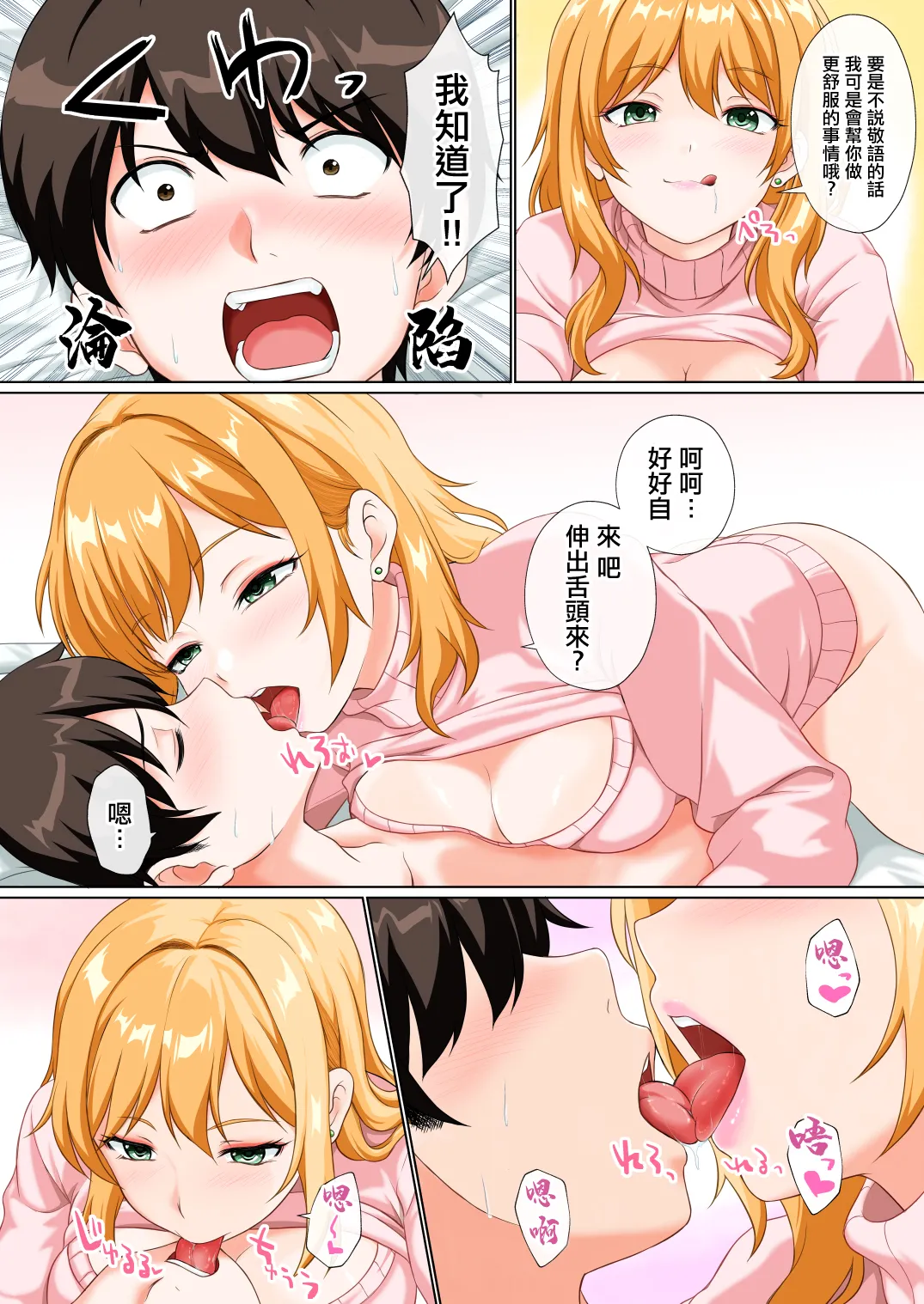 [Odendane]Ore no Gibo ni Natta Hito ga Erosugiru! | 成為我後媽的人實在是太色情了![Chinese] Page 9