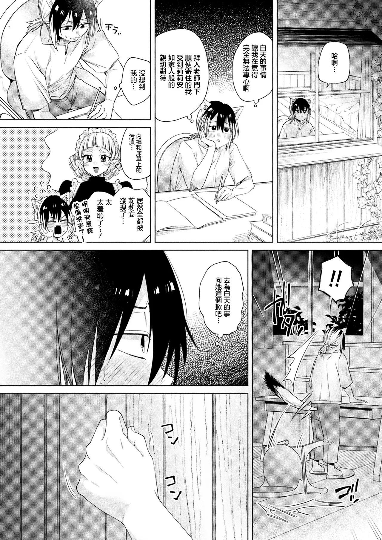 [Kirekawa]Orusuban wa Maid to Futari... - Home alone with the maid | 看家的我與女僕2人...(COMIC Unreal 2026-04 Vol. 120) [Chinese] [Digital] Page 10