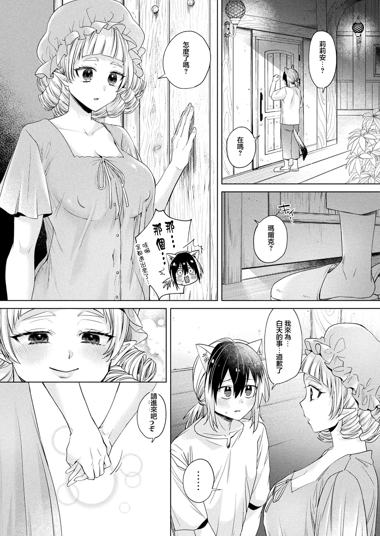 [Kirekawa]Orusuban wa Maid to Futari... - Home alone with the maid | 看家的我與女僕2人...(COMIC Unreal 2026-04 Vol. 120) [Chinese] [Digital] Page 11
