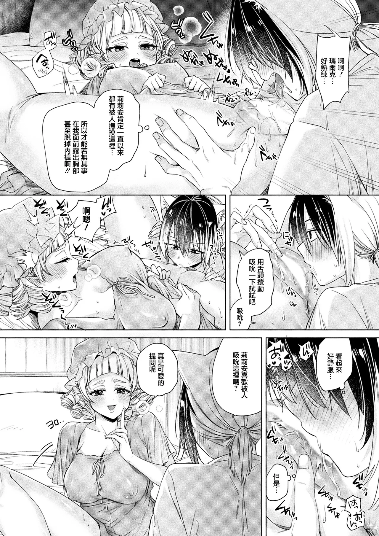 [Kirekawa]Orusuban wa Maid to Futari... - Home alone with the maid | 看家的我與女僕2人...(COMIC Unreal 2026-04 Vol. 120) [Chinese] [Digital] Page 16