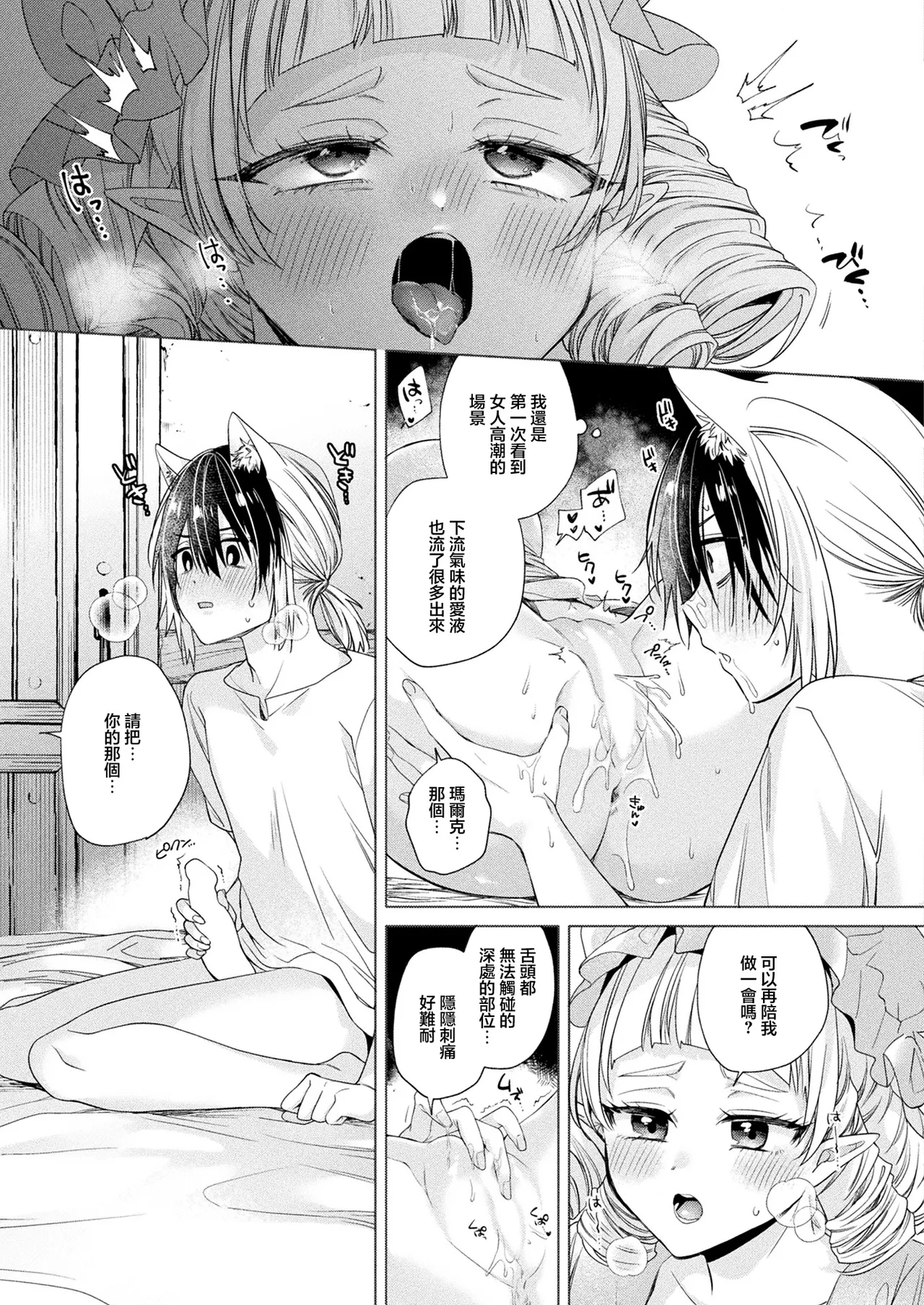 [Kirekawa]Orusuban wa Maid to Futari... - Home alone with the maid | 看家的我與女僕2人...(COMIC Unreal 2026-04 Vol. 120) [Chinese] [Digital] Page 19