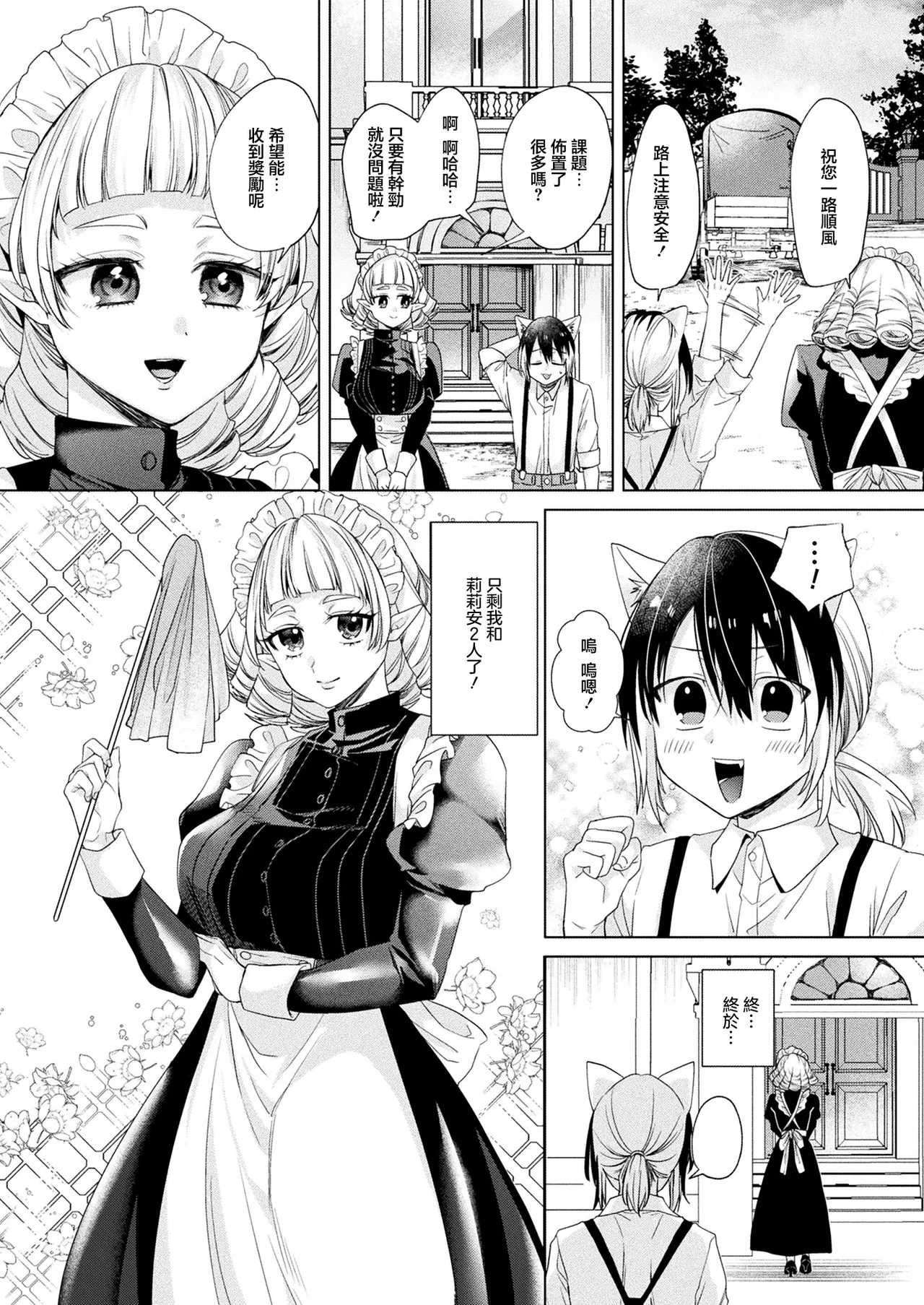 [Kirekawa]Orusuban wa Maid to Futari... - Home alone with the maid | 看家的我與女僕2人...(COMIC Unreal 2026-04 Vol. 120) [Chinese] [Digital] Page 2