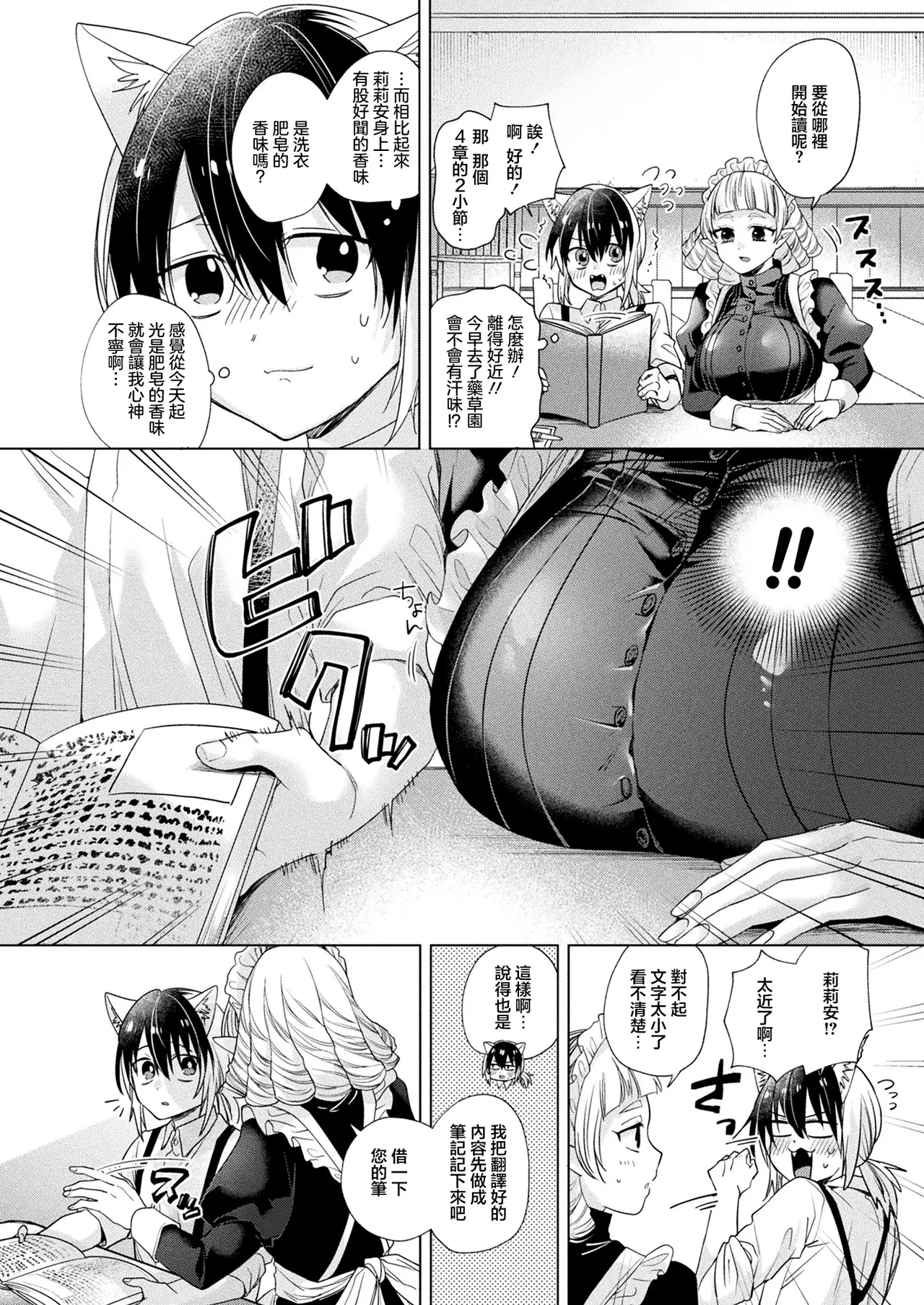 [Kirekawa]Orusuban wa Maid to Futari... - Home alone with the maid | 看家的我與女僕2人...(COMIC Unreal 2026-04 Vol. 120) [Chinese] [Digital] Page 4