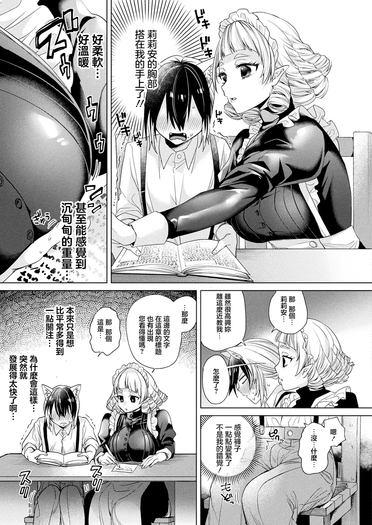 [Kirekawa]Orusuban wa Maid to Futari... - Home alone with the maid | 看家的我與女僕2人...(COMIC Unreal 2026-04 Vol. 120) [Chinese] [Digital] Page 5