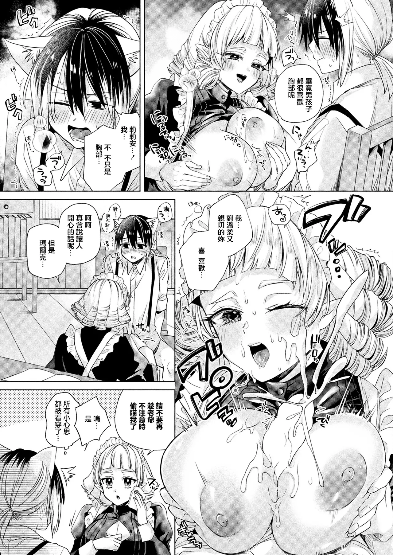 [Kirekawa]Orusuban wa Maid to Futari... - Home alone with the maid | 看家的我與女僕2人...(COMIC Unreal 2026-04 Vol. 120) [Chinese] [Digital] Page 9