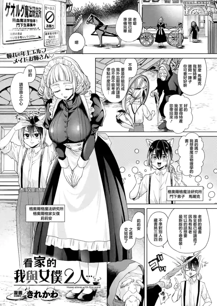 [Kirekawa]Orusuban wa Maid to Futari... - Home alone with the maid | 看家的我與女僕2人...(COMIC Unreal 2026-04 Vol. 120) [Chinese] [Digital]