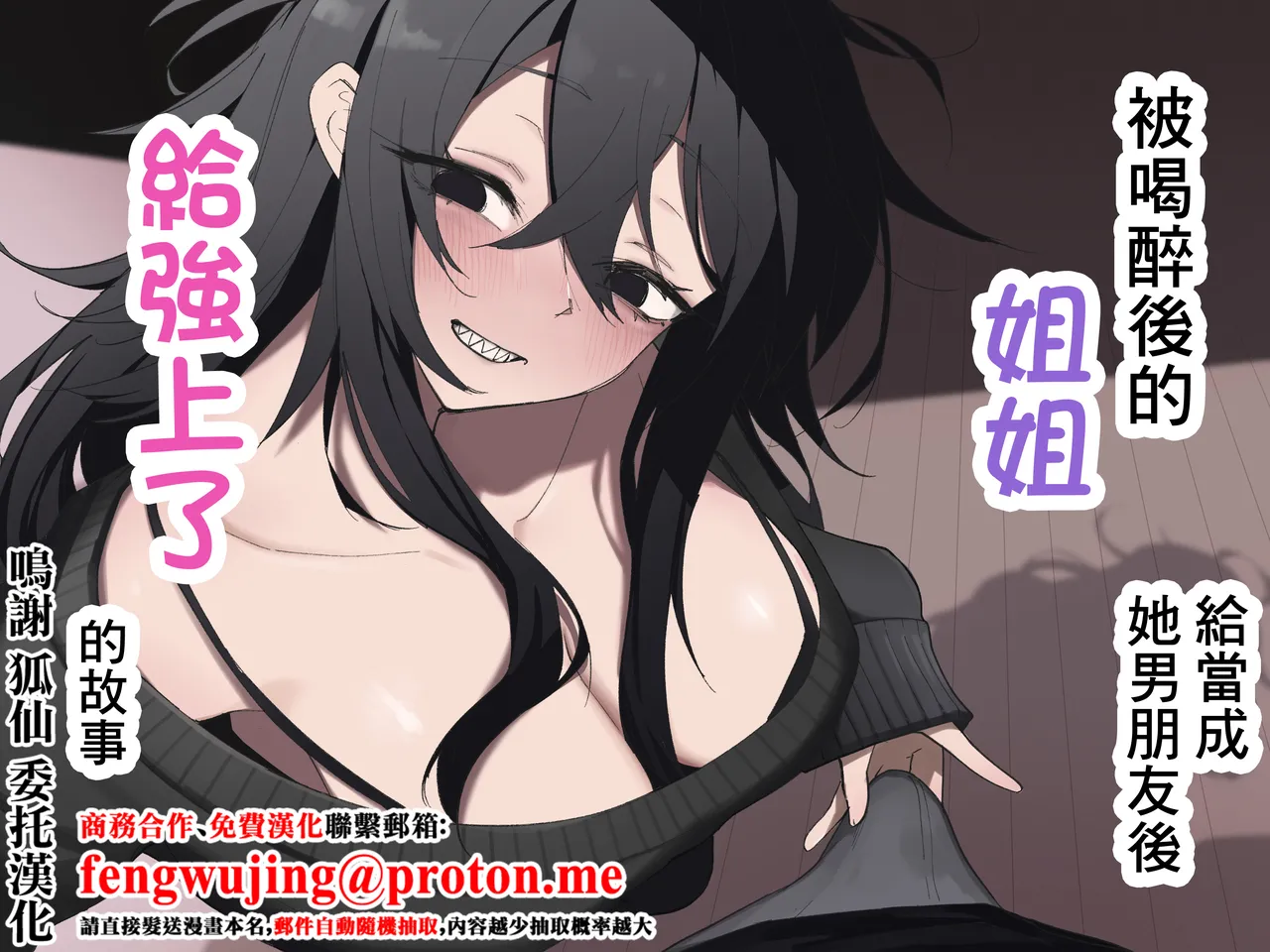 酔った姉さんに彼氏と間違えられて逆レ〇プされる話 Page 1