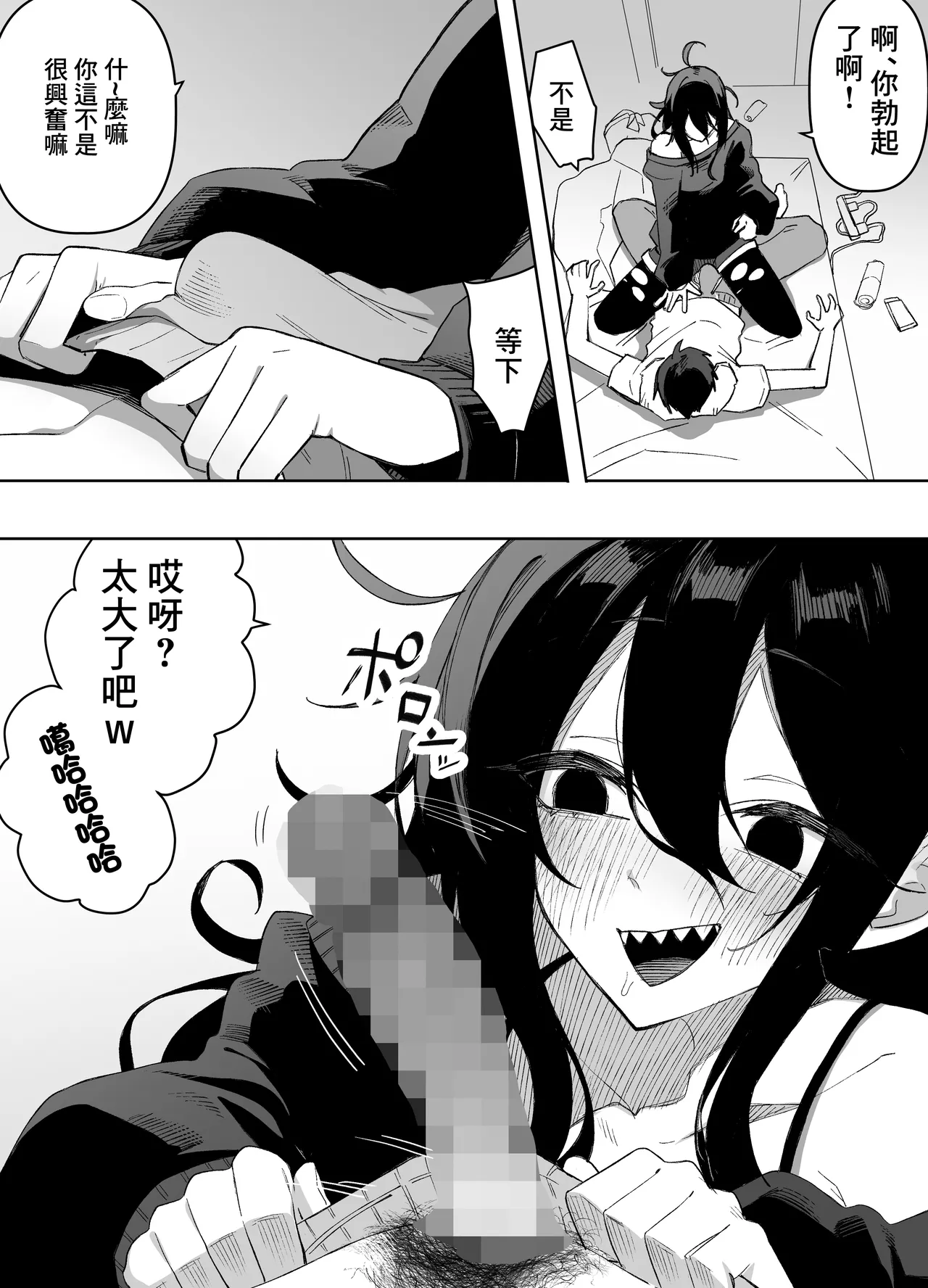 酔った姉さんに彼氏と間違えられて逆レ〇プされる話 Page 10
