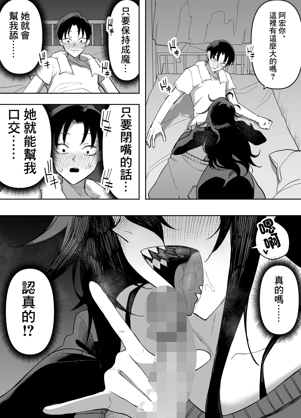 酔った姉さんに彼氏と間違えられて逆レ〇プされる話 Page 11