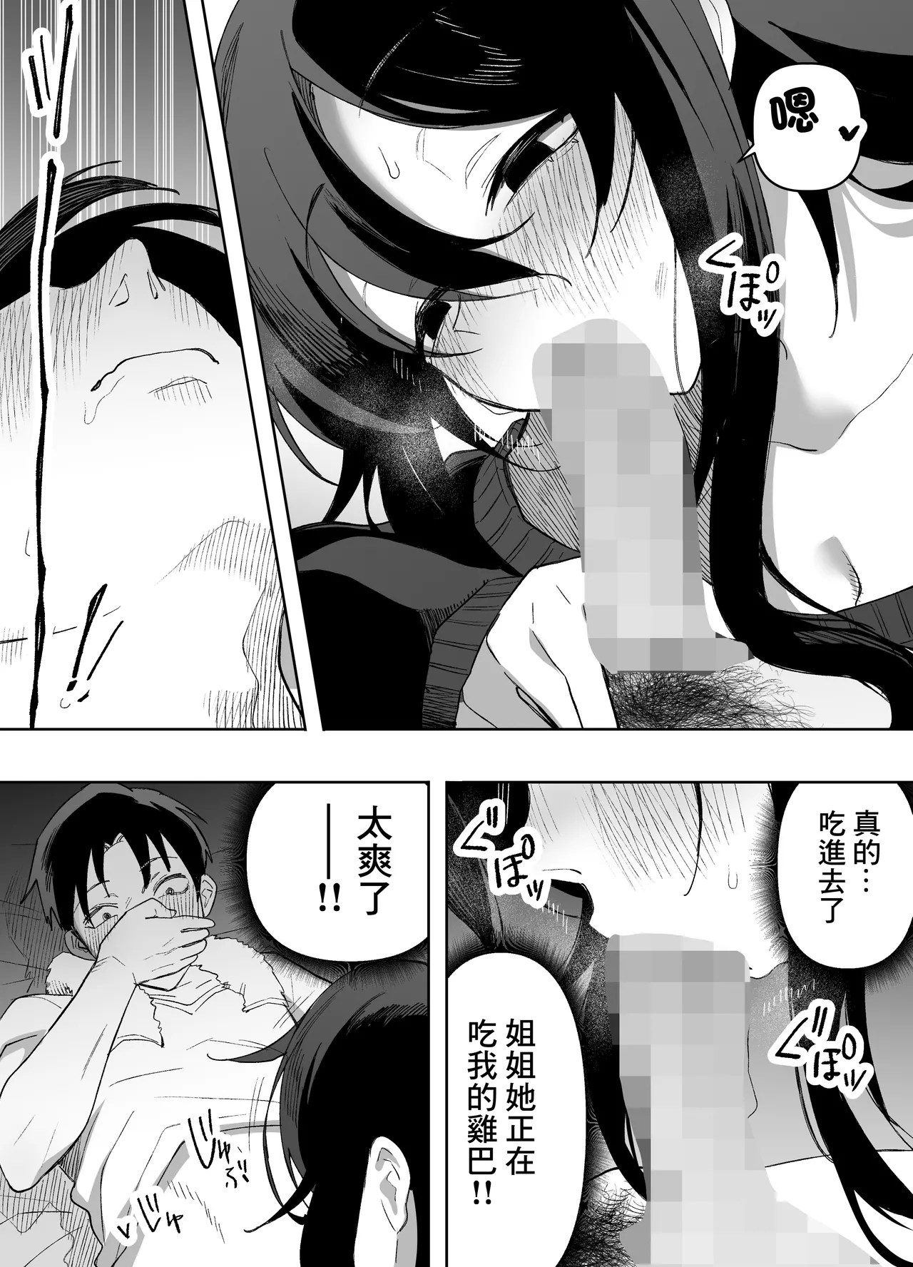 酔った姉さんに彼氏と間違えられて逆レ〇プされる話 Page 12