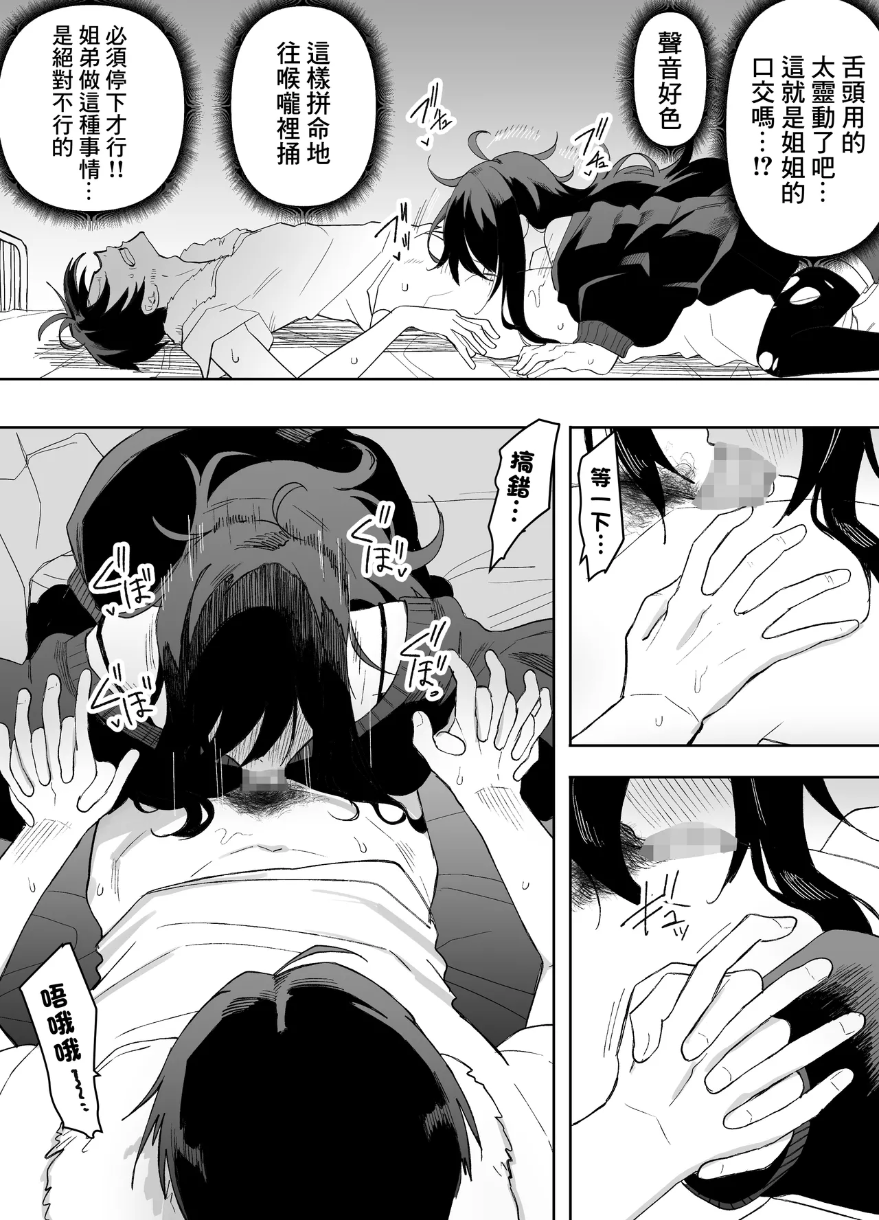 酔った姉さんに彼氏と間違えられて逆レ〇プされる話 Page 13