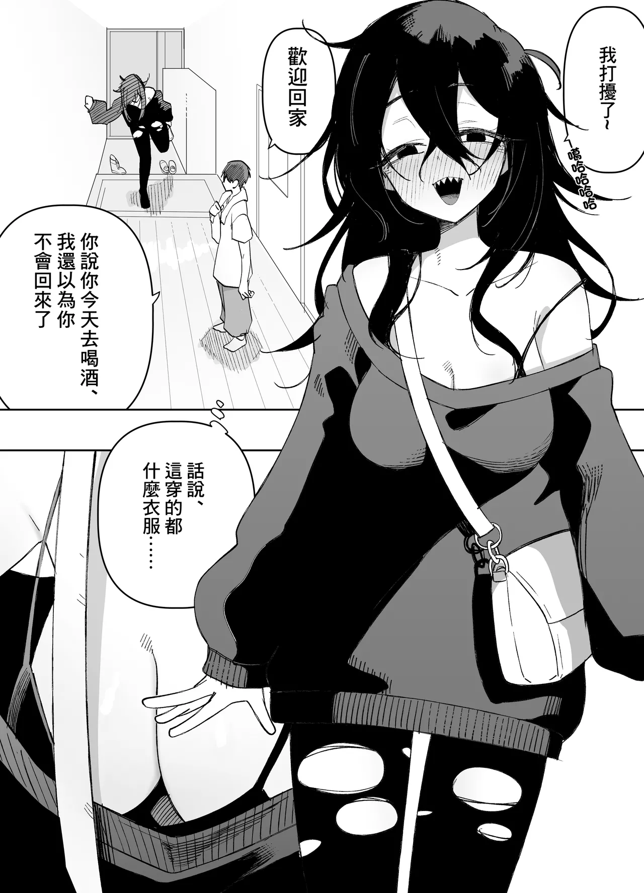 酔った姉さんに彼氏と間違えられて逆レ〇プされる話 Page 2