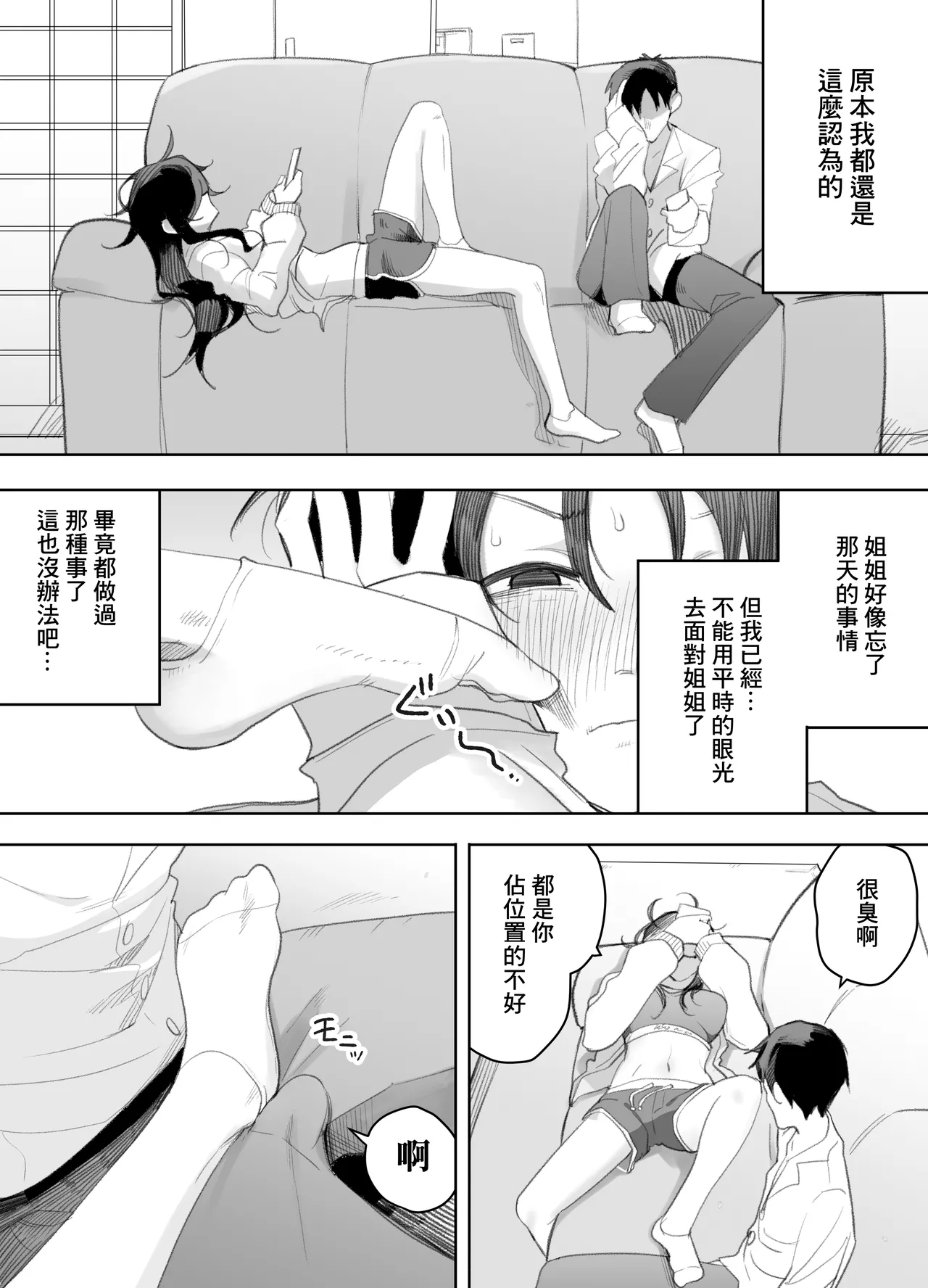 酔った姉さんに彼氏と間違えられて逆レ〇プされる話 Page 27