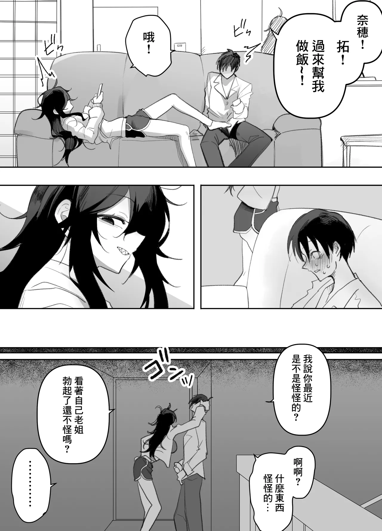 酔った姉さんに彼氏と間違えられて逆レ〇プされる話 Page 29