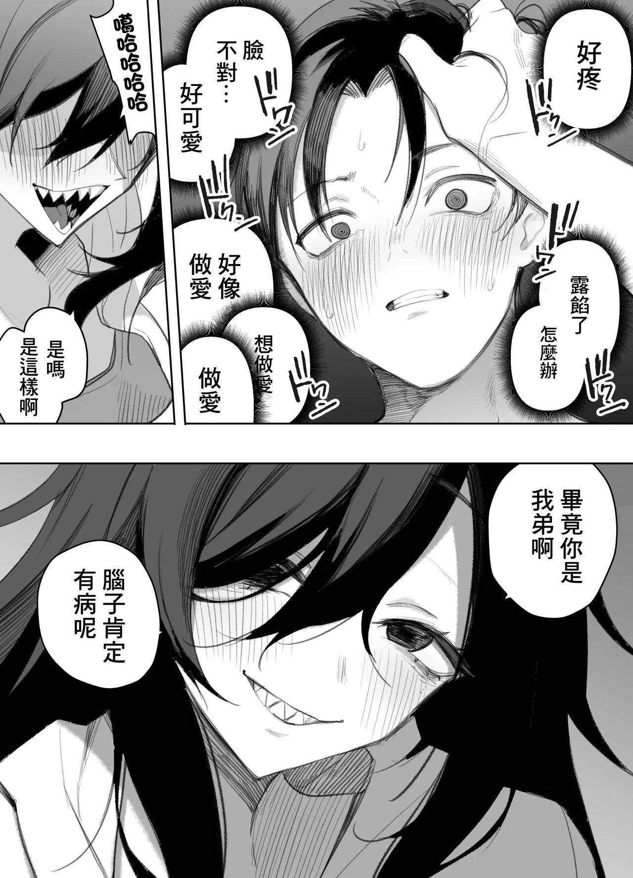 酔った姉さんに彼氏と間違えられて逆レ〇プされる話 Page 30