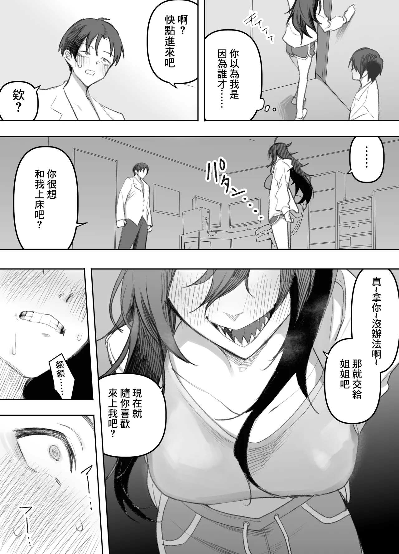 酔った姉さんに彼氏と間違えられて逆レ〇プされる話 Page 31