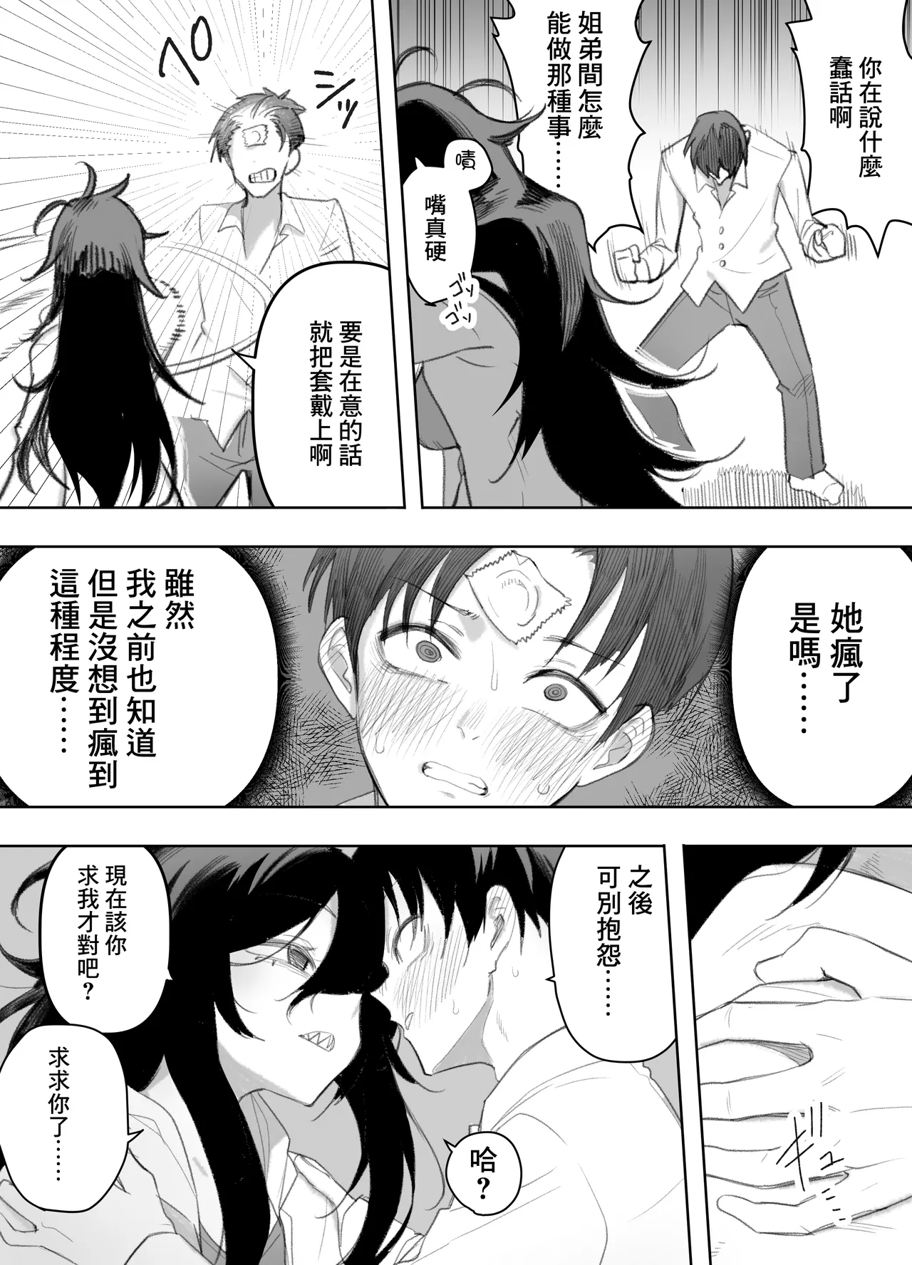 酔った姉さんに彼氏と間違えられて逆レ〇プされる話 Page 32