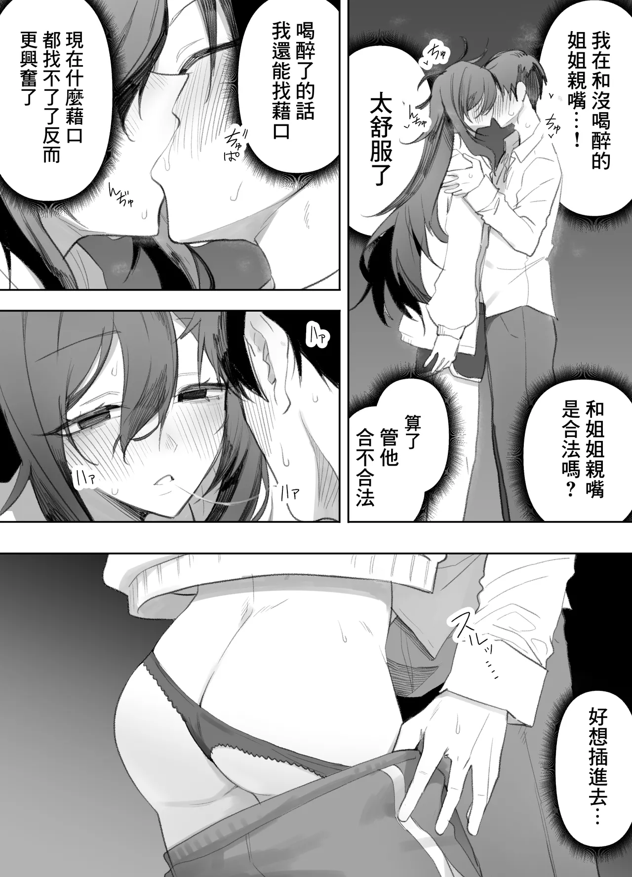 酔った姉さんに彼氏と間違えられて逆レ〇プされる話 Page 34