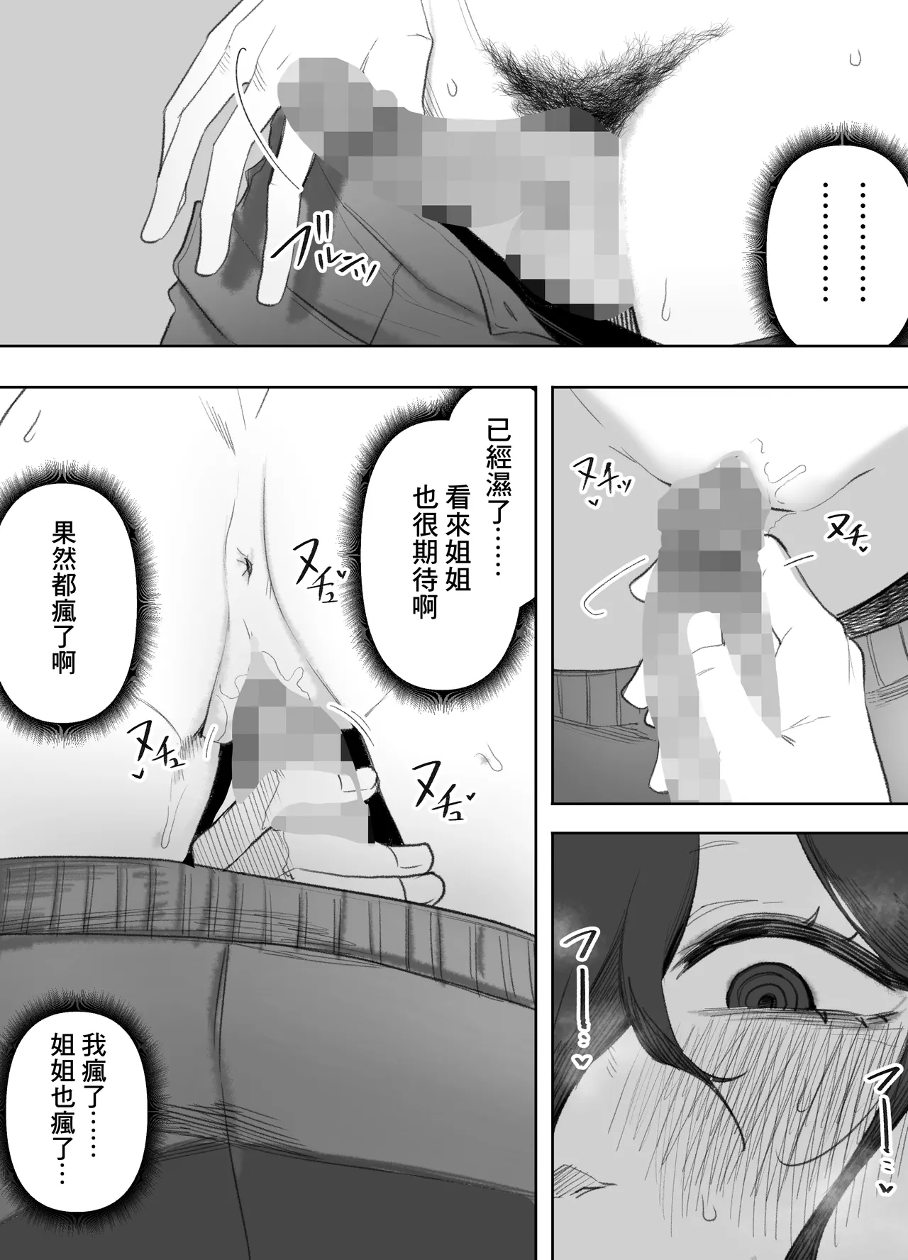 酔った姉さんに彼氏と間違えられて逆レ〇プされる話 Page 35